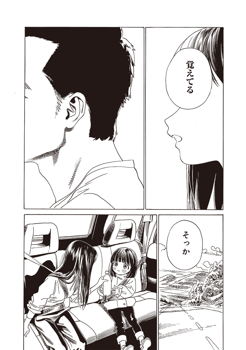 AKEBI-CHAN NO SAILOR FUKU - RAW Chapter 74 - Page 14