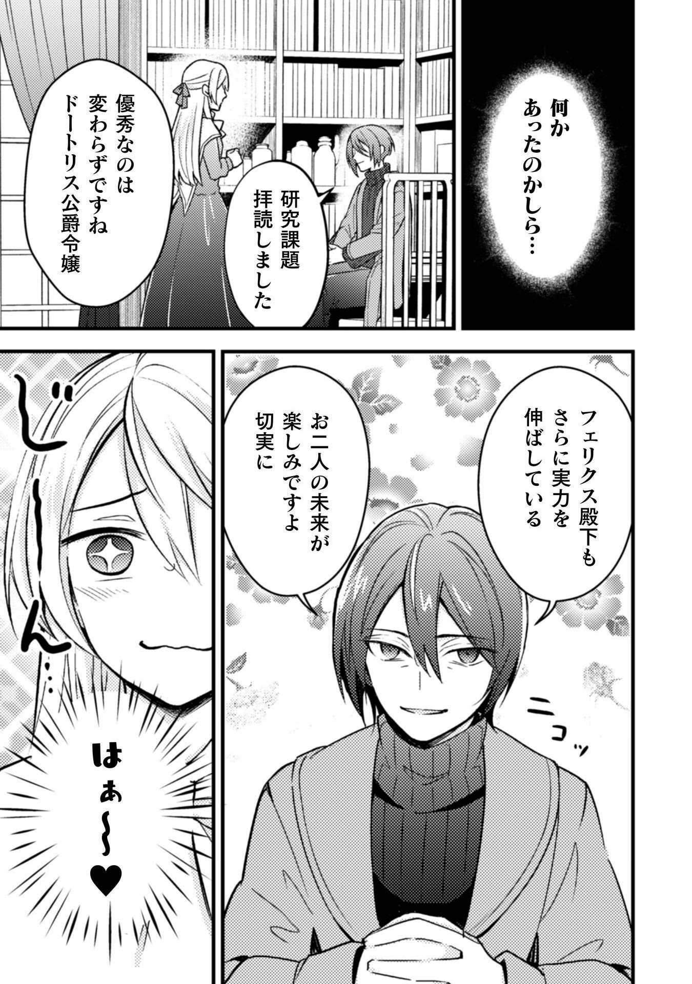 AKUYAKU REIJOU NI TENSEI SHITA NO DE, KAKURE HIGH-SPEC OUJI TO HAMETSU NO UNMEI WO KAIHISHIMASU! Chapter 13 page 15 - nihonkuni.com