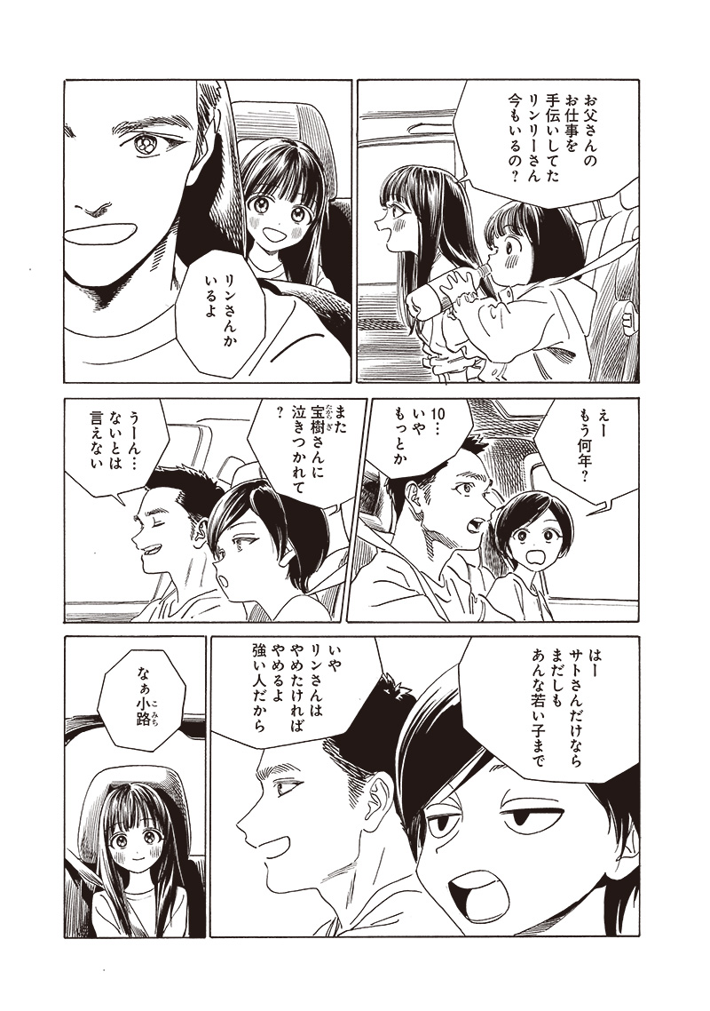 AKEBI-CHAN NO SAILOR FUKU - RAW Chapter 74 - Page 15