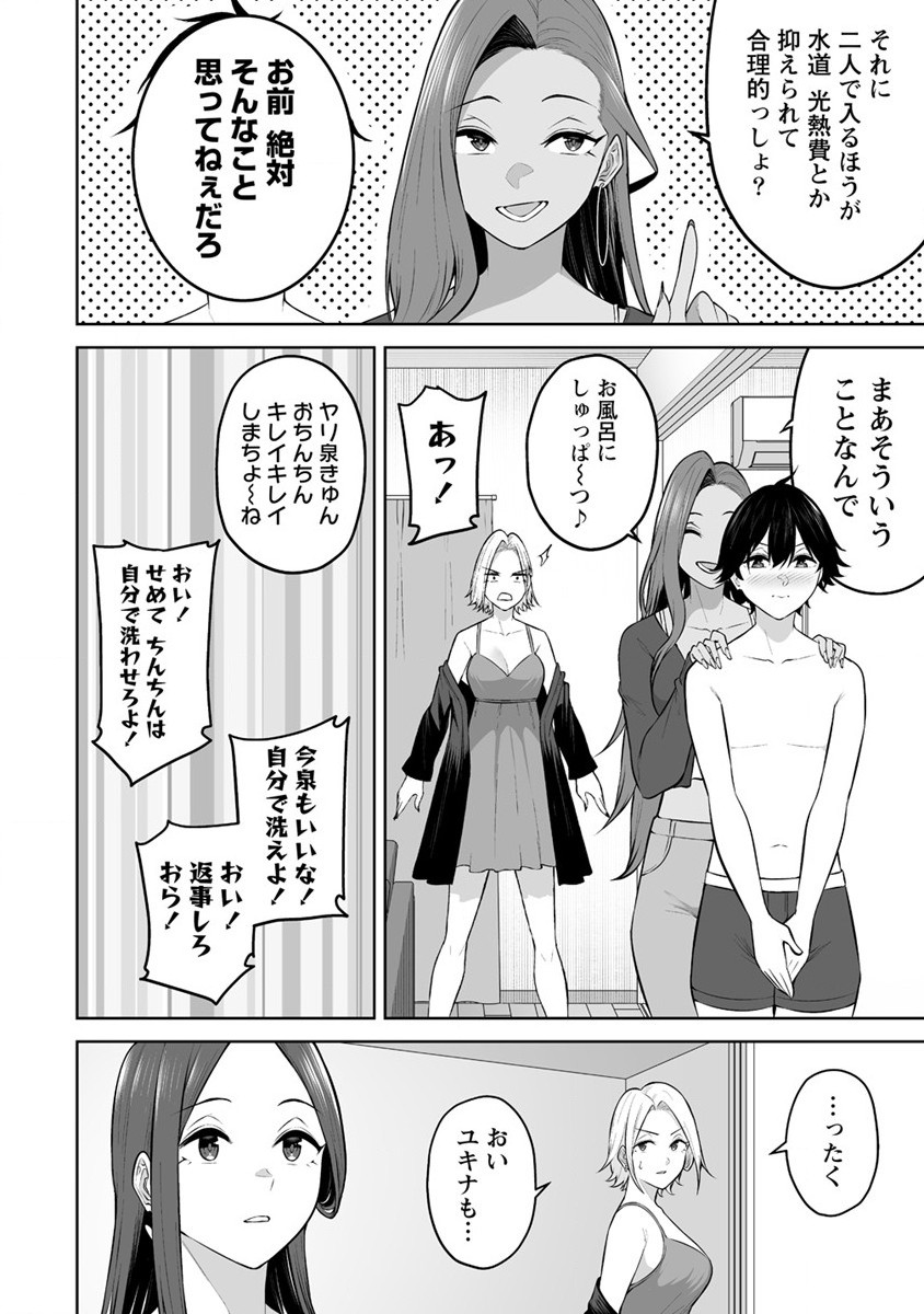 Read IMAIZUMIN-CHI WA DOUYARA GAL NO TAMARIBA NI NATTERU RASHII Chapter 24 [High Quality / Full] - Page 16 - nicomanga.net