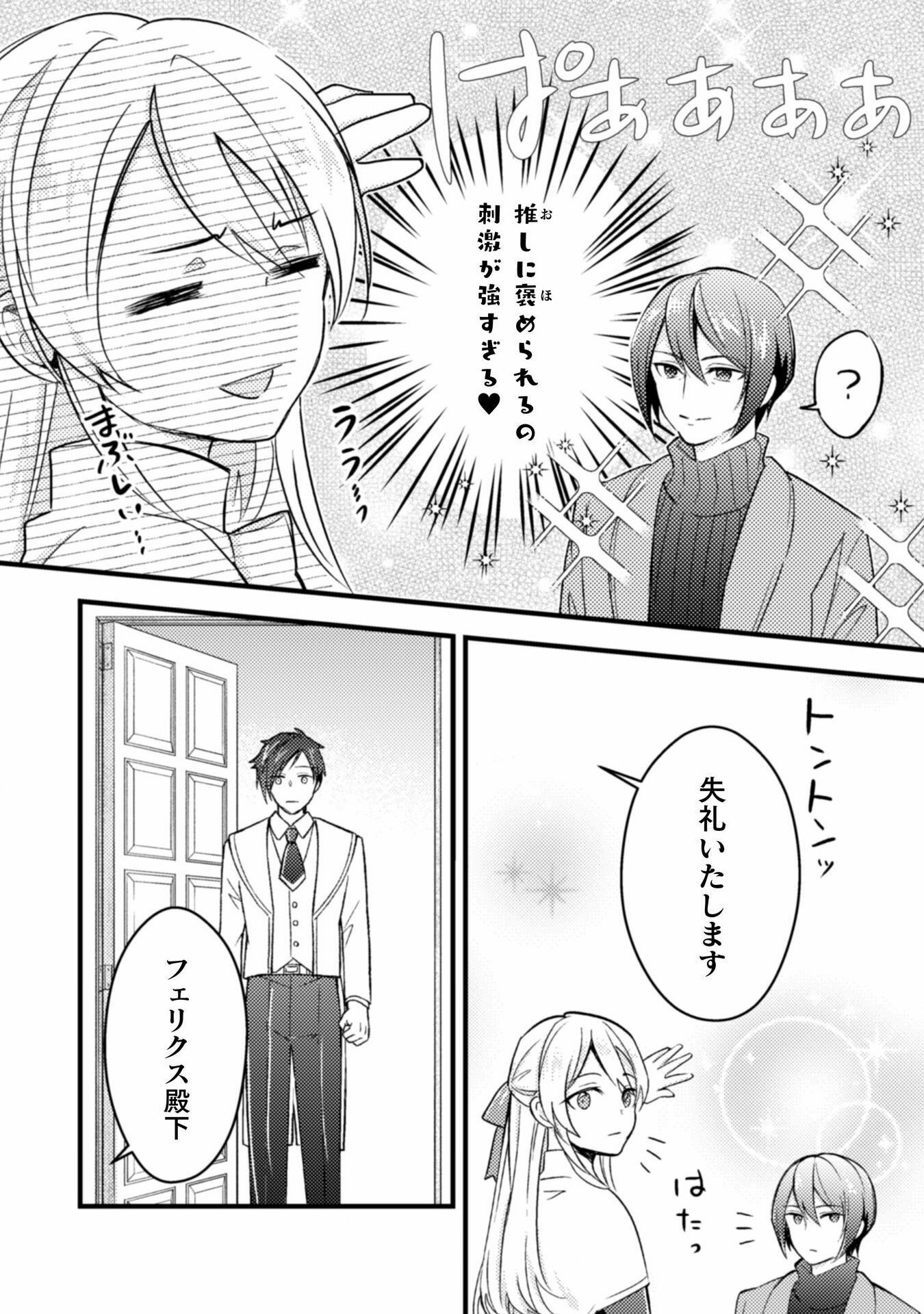 AKUYAKU REIJOU NI TENSEI SHITA NO DE, KAKURE HIGH-SPEC OUJI TO HAMETSU NO UNMEI WO KAIHISHIMASU! Chapter 13 page 16 - nihonkuni.com