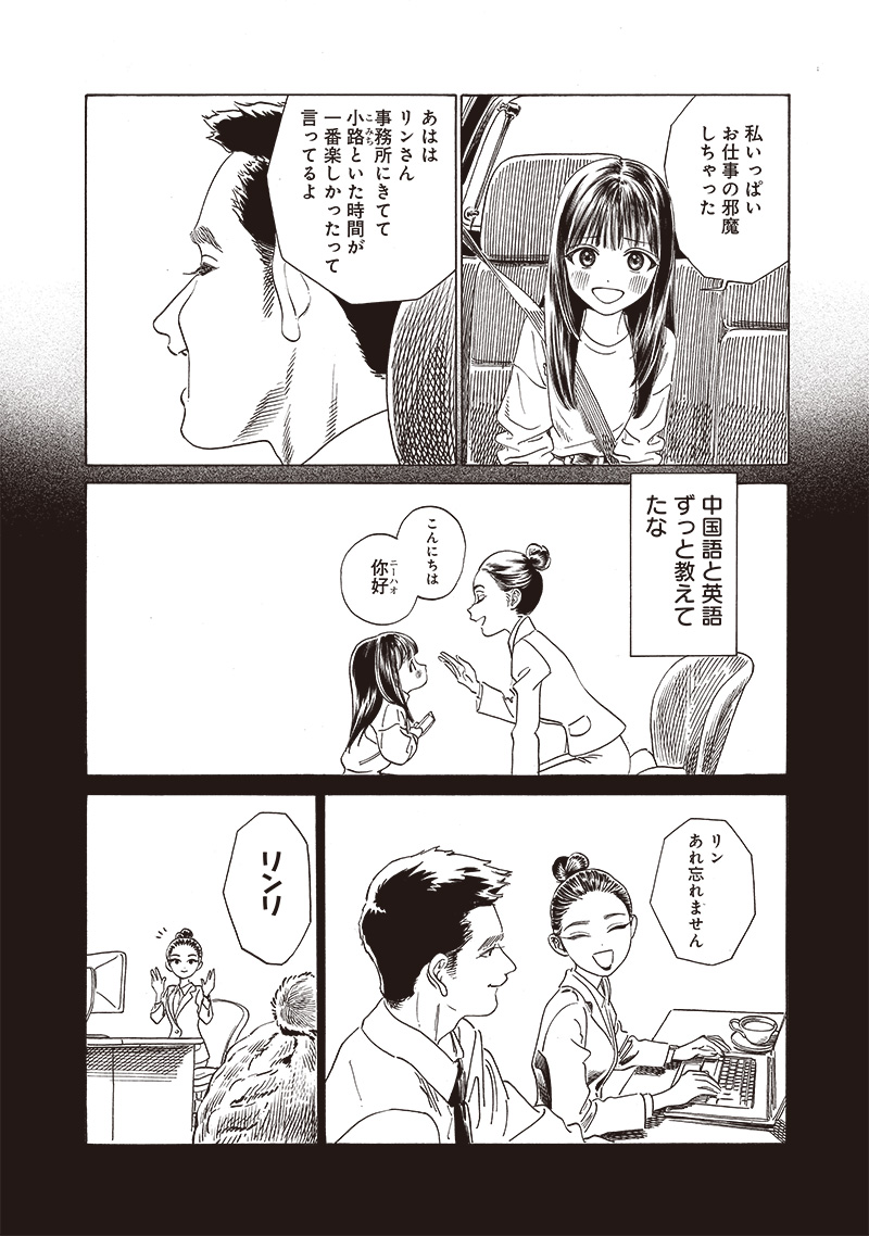 AKEBI-CHAN NO SAILOR FUKU - RAW Chapter 74 - Page 16