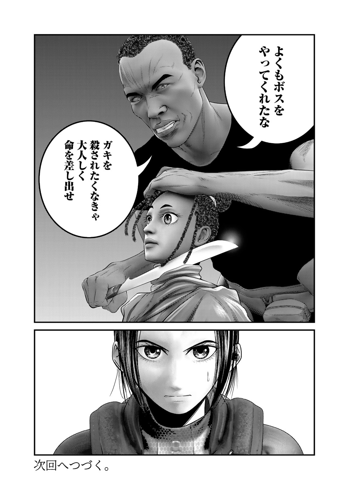 Rikujoujieitai Tokumu Chouhou Kikan Chapter 33 page 16 - nihonkuni.com
