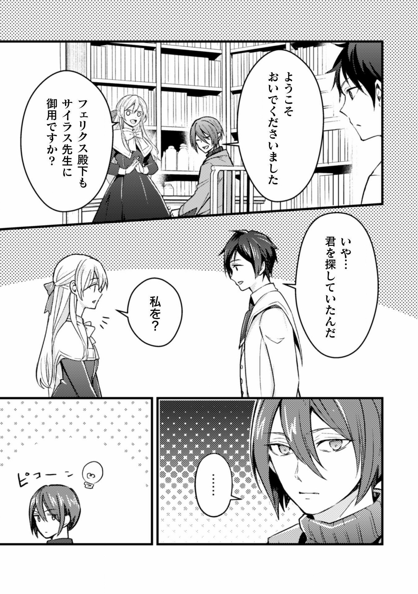 AKUYAKU REIJOU NI TENSEI SHITA NO DE, KAKURE HIGH-SPEC OUJI TO HAMETSU NO UNMEI WO KAIHISHIMASU! Chapter 13 page 17 - nihonkuni.com