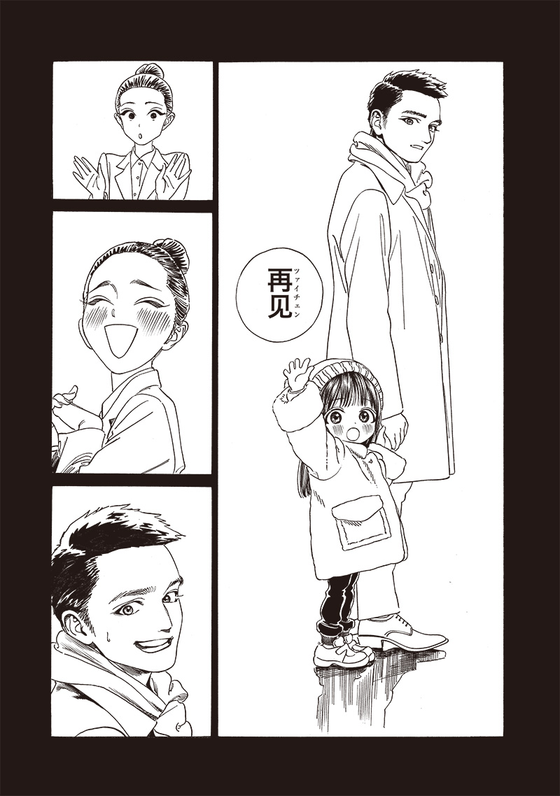 AKEBI-CHAN NO SAILOR FUKU - RAW Chapter 74 - Page 17