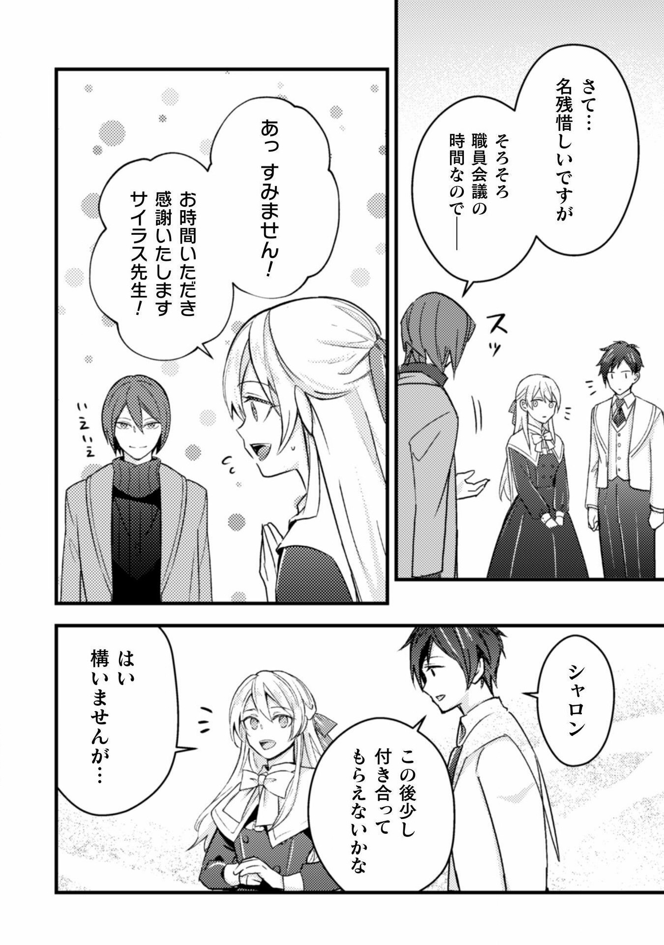 AKUYAKU REIJOU NI TENSEI SHITA NO DE, KAKURE HIGH-SPEC OUJI TO HAMETSU NO UNMEI WO KAIHISHIMASU! Chapter 13 page 18 - nihonkuni.com