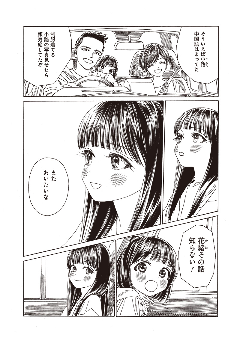 AKEBI-CHAN NO SAILOR FUKU - RAW Chapter 74 - Page 18