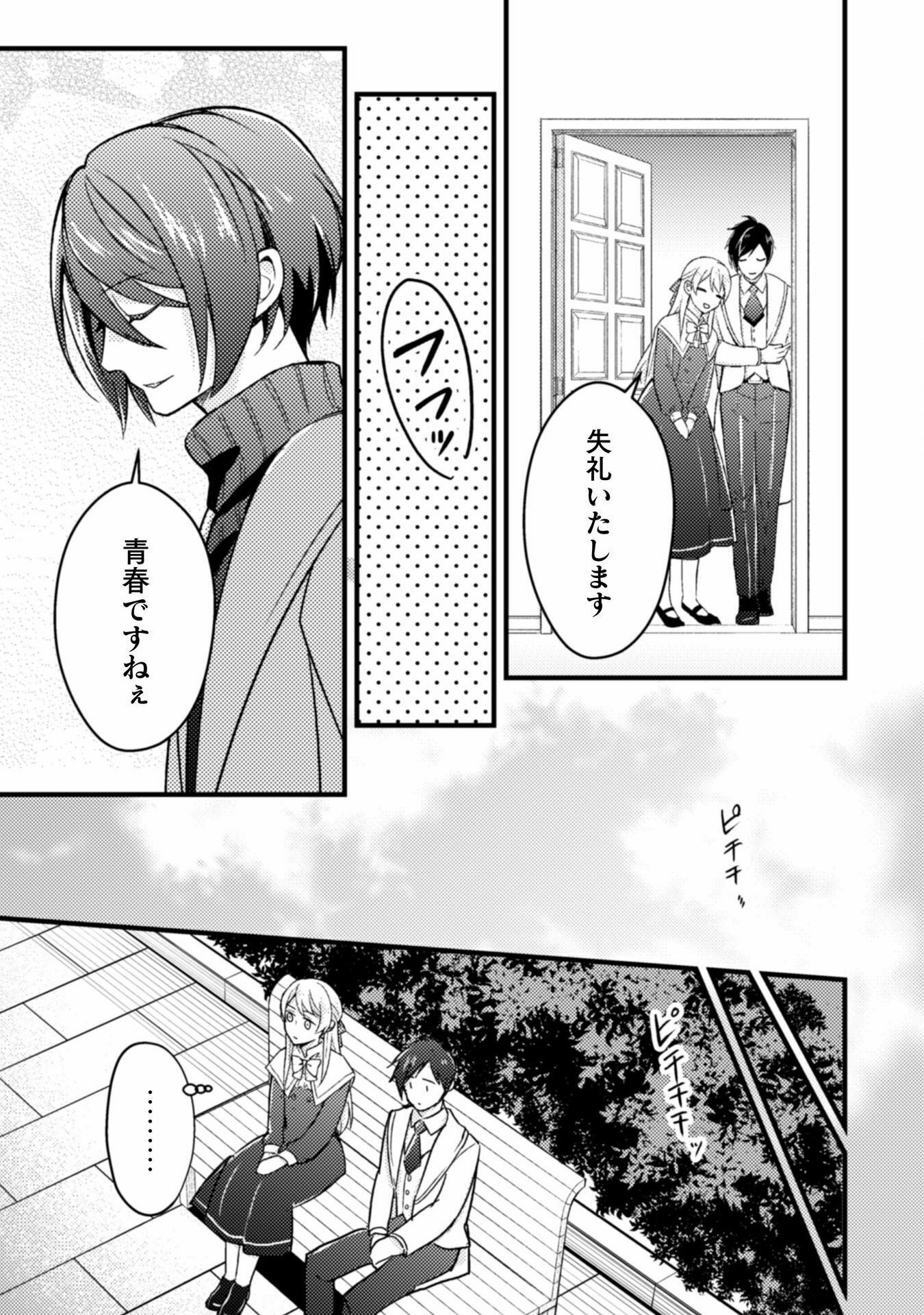 AKUYAKU REIJOU NI TENSEI SHITA NO DE, KAKURE HIGH-SPEC OUJI TO HAMETSU NO UNMEI WO KAIHISHIMASU! Chapter 13 page 19 - nihonkuni.com