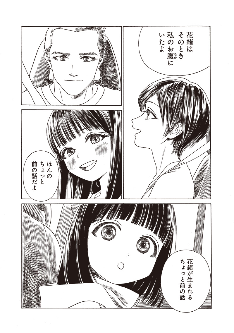 AKEBI-CHAN NO SAILOR FUKU - RAW Chapter 74 - Page 19