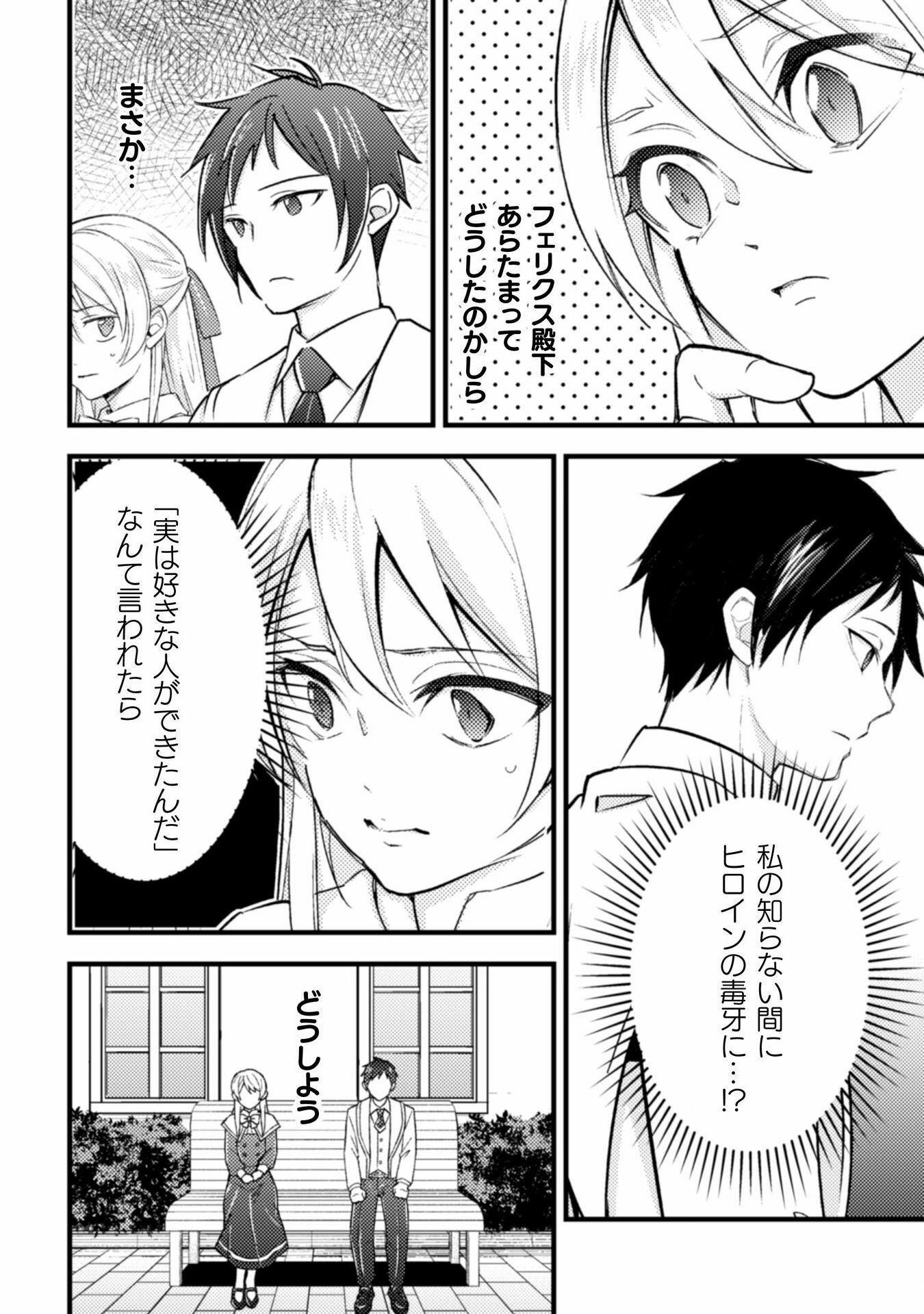 AKUYAKU REIJOU NI TENSEI SHITA NO DE, KAKURE HIGH-SPEC OUJI TO HAMETSU NO UNMEI WO KAIHISHIMASU! Chapter 13 page 20 - nihonkuni.com