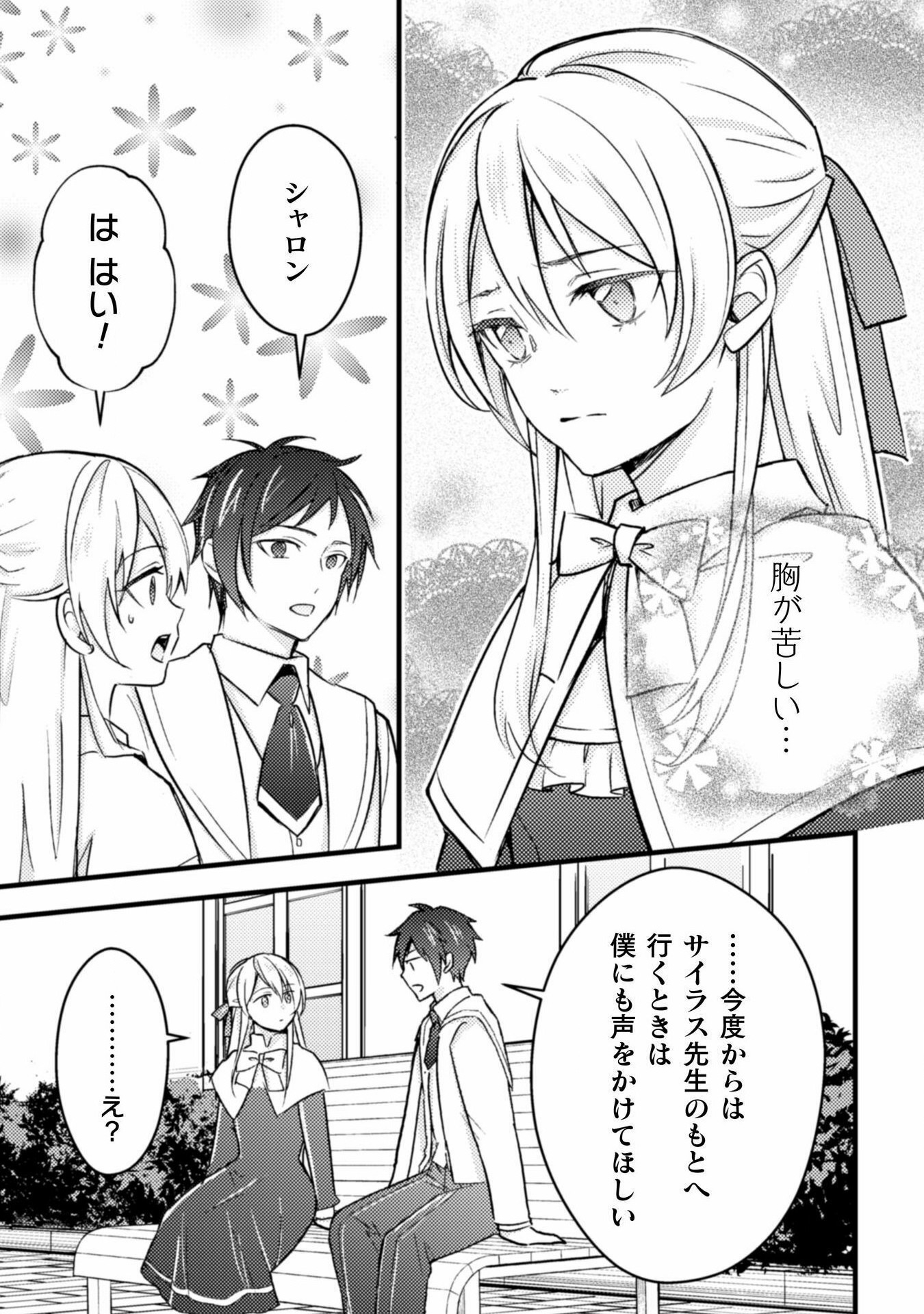 AKUYAKU REIJOU NI TENSEI SHITA NO DE, KAKURE HIGH-SPEC OUJI TO HAMETSU NO UNMEI WO KAIHISHIMASU! Chapter 13 page 21 - nihonkuni.com