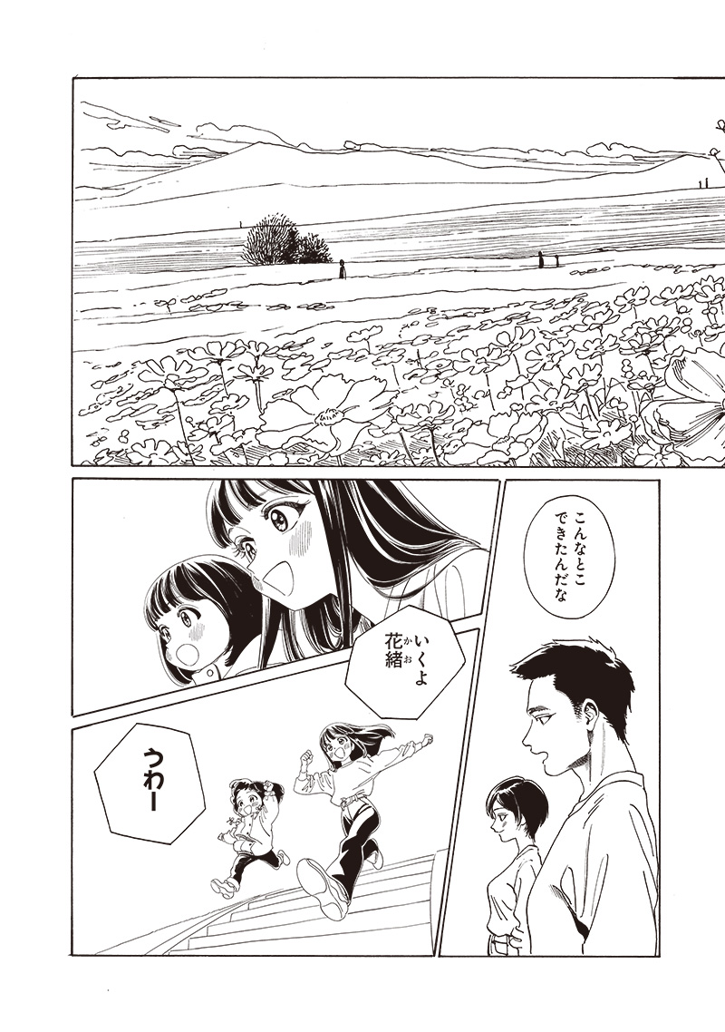 AKEBI-CHAN NO SAILOR FUKU - RAW Chapter 74 - Page 21