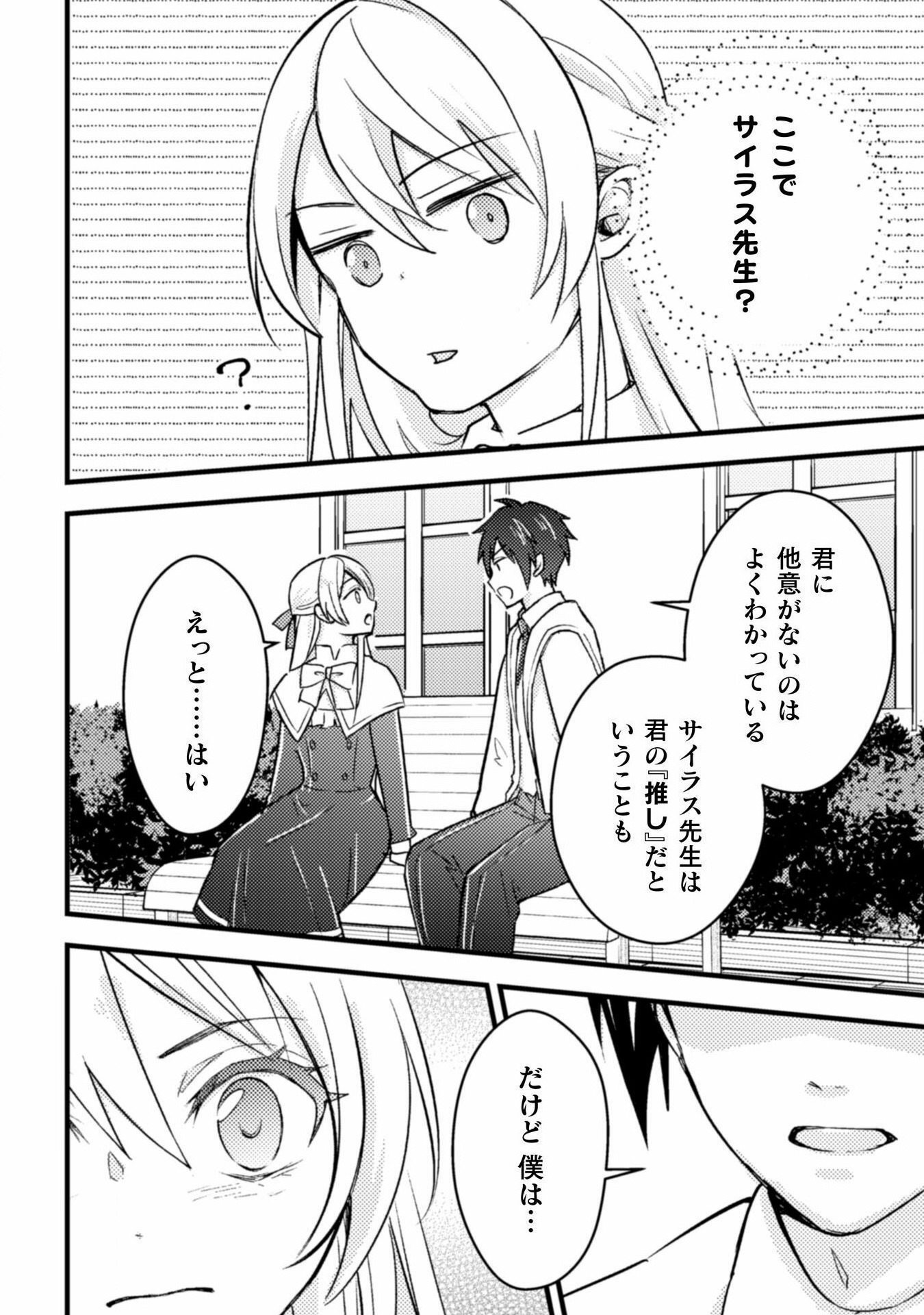 AKUYAKU REIJOU NI TENSEI SHITA NO DE, KAKURE HIGH-SPEC OUJI TO HAMETSU NO UNMEI WO KAIHISHIMASU! Chapter 13 page 22 - nihonkuni.com
