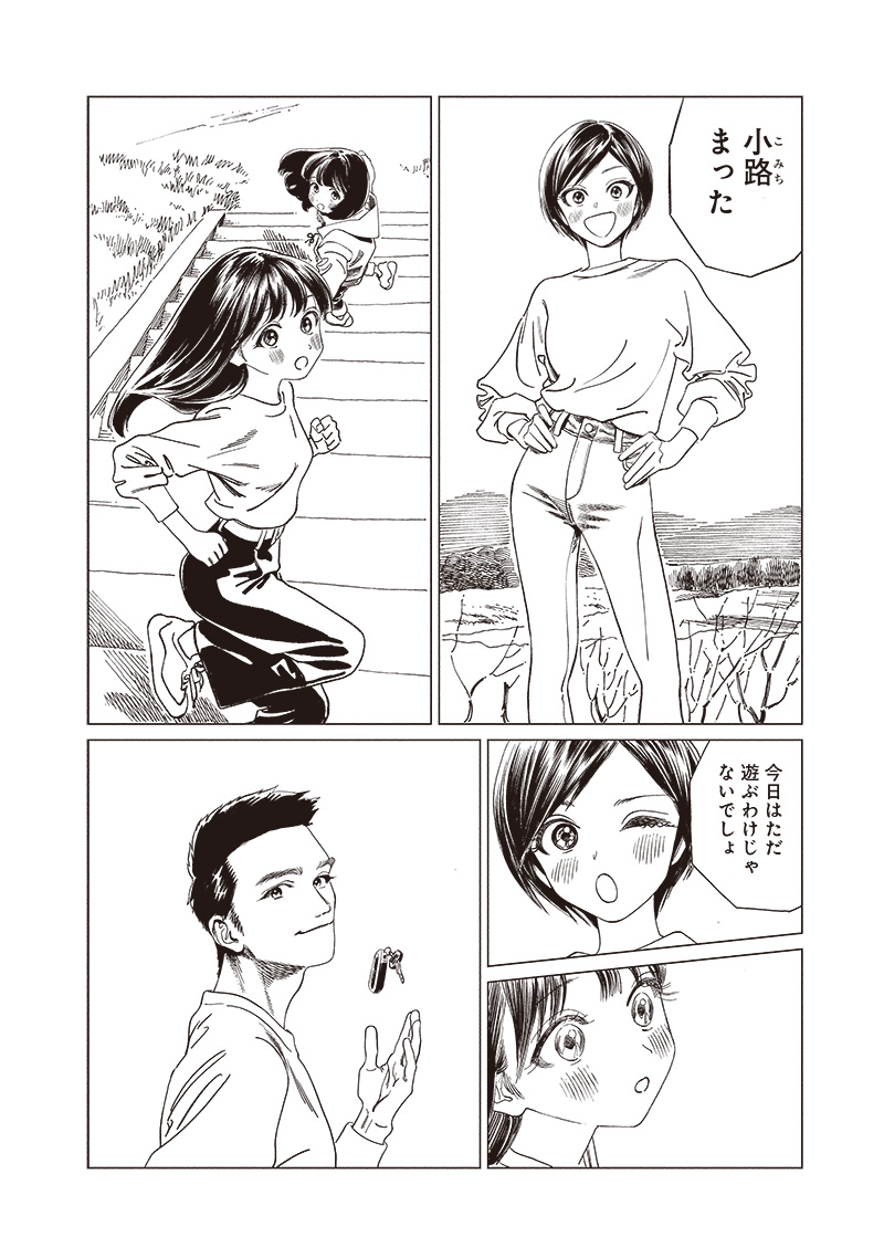 AKEBI-CHAN NO SAILOR FUKU - RAW Chapter 74 - Page 22