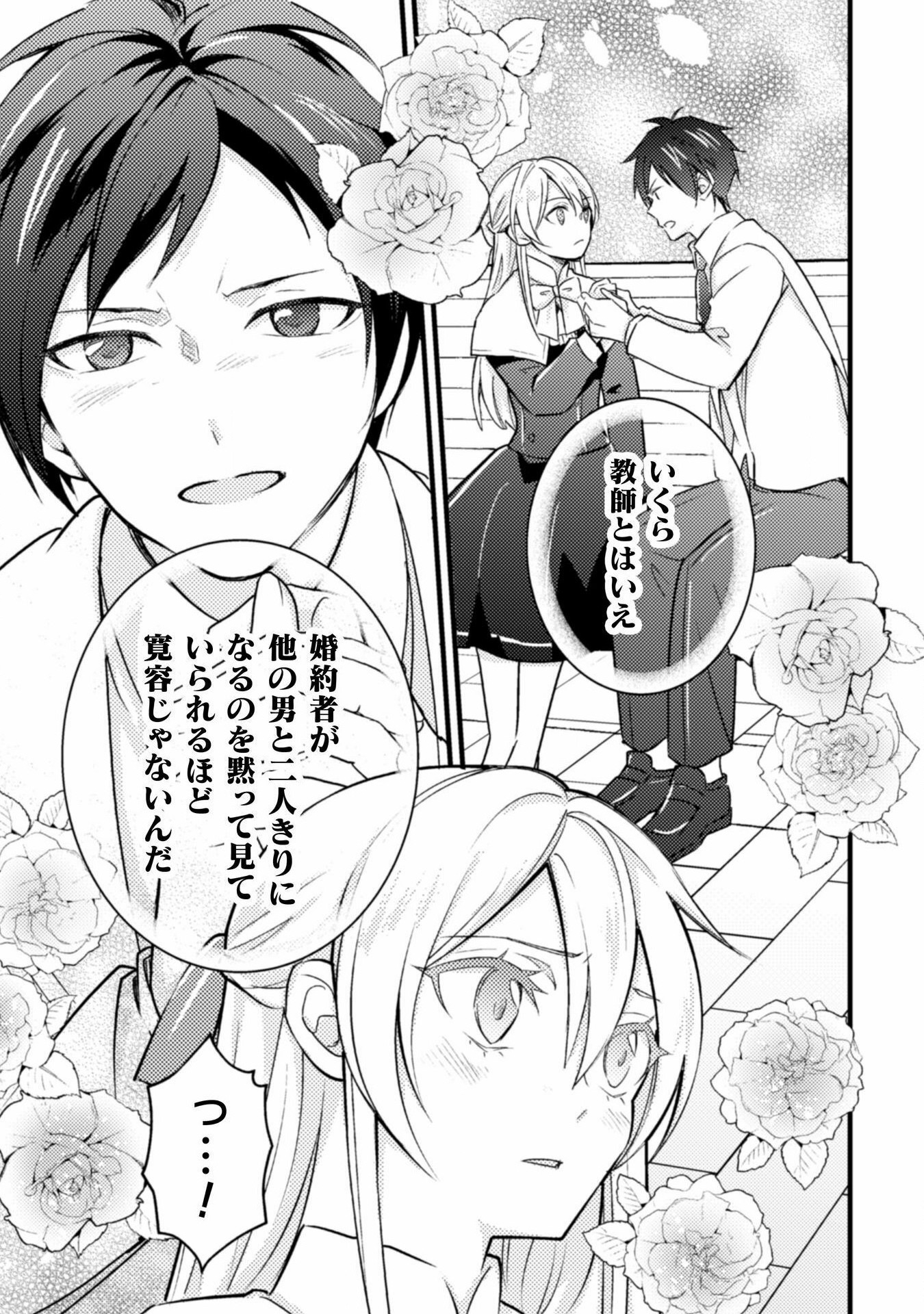 AKUYAKU REIJOU NI TENSEI SHITA NO DE, KAKURE HIGH-SPEC OUJI TO HAMETSU NO UNMEI WO KAIHISHIMASU! Chapter 13 page 23 - nihonkuni.com
