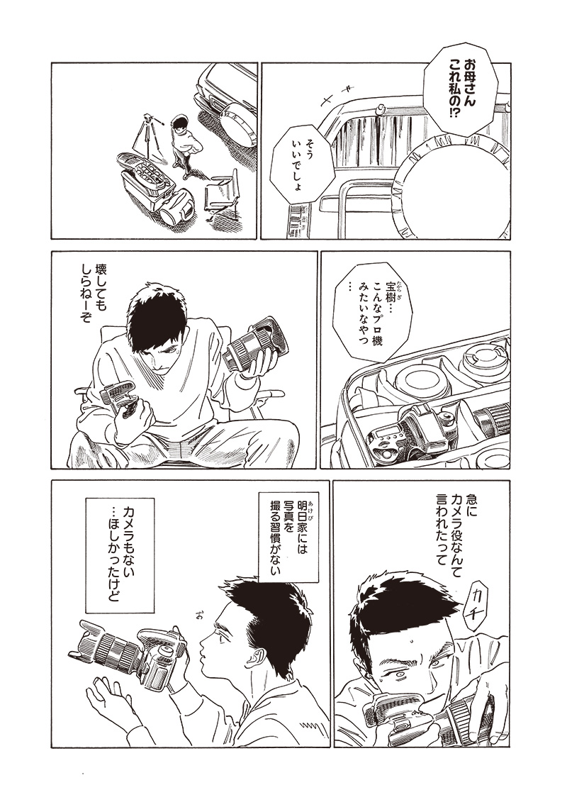 AKEBI-CHAN NO SAILOR FUKU - RAW Chapter 74 - Page 23