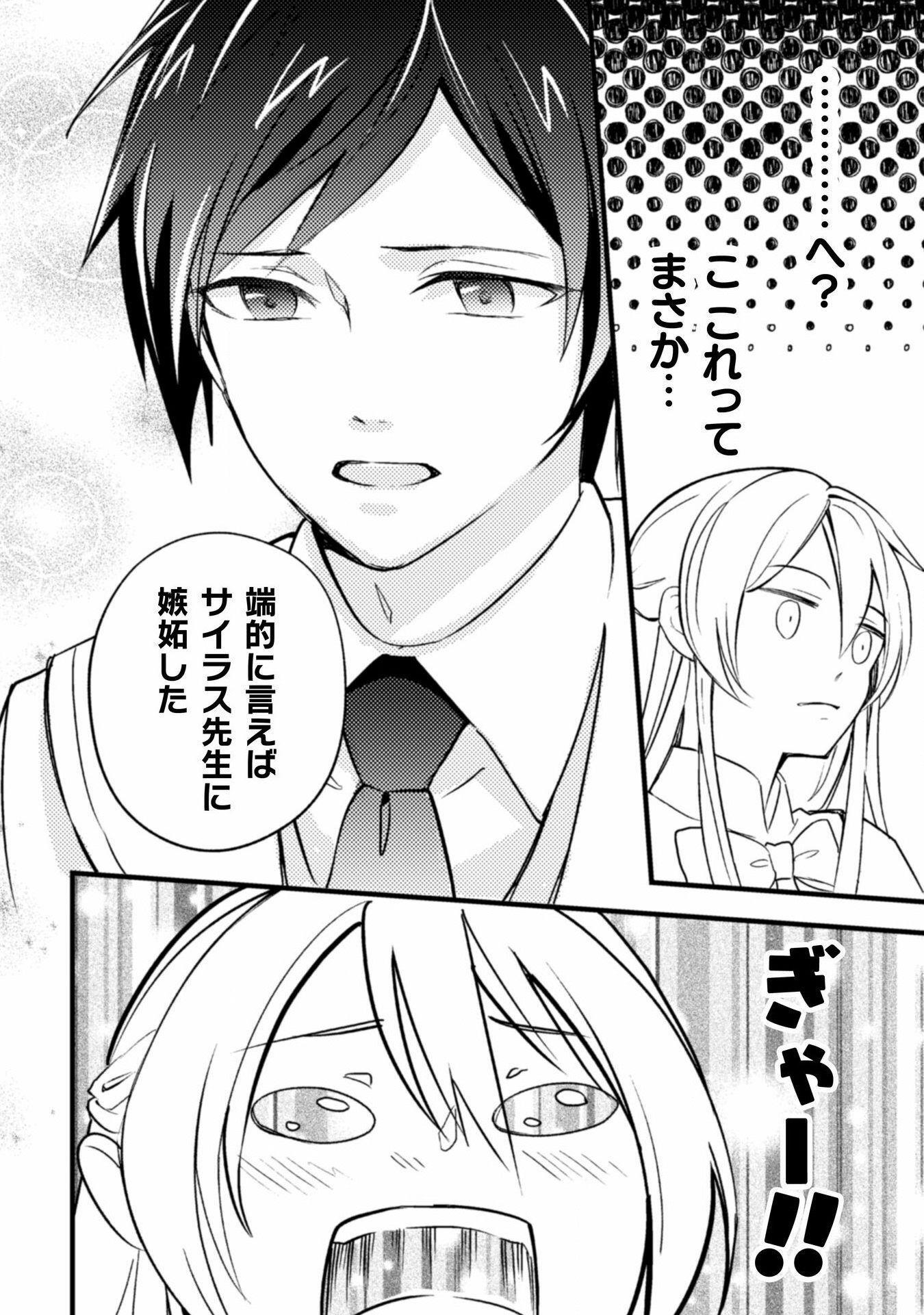AKUYAKU REIJOU NI TENSEI SHITA NO DE, KAKURE HIGH-SPEC OUJI TO HAMETSU NO UNMEI WO KAIHISHIMASU! Chapter 13 page 24 - nihonkuni.com