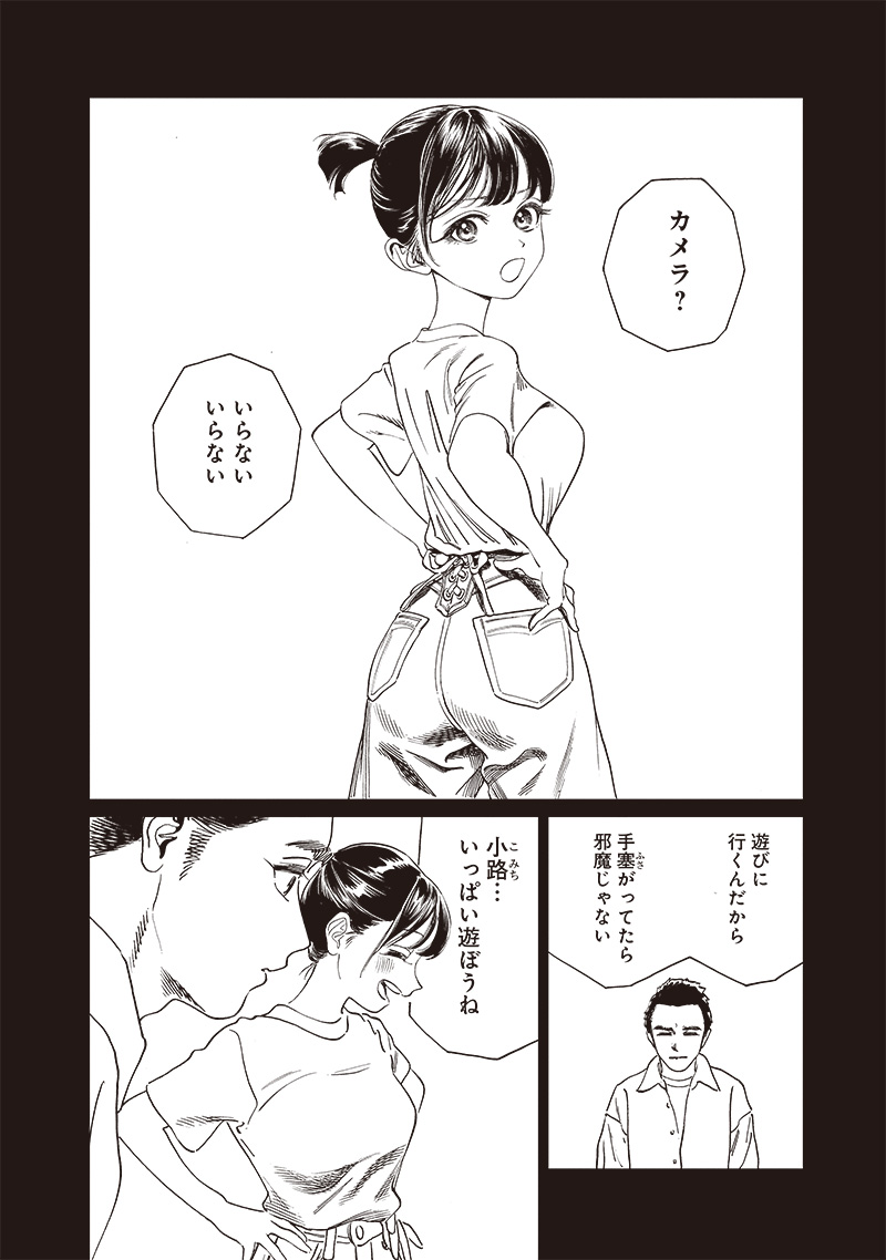 AKEBI-CHAN NO SAILOR FUKU - RAW Chapter 74 - Page 24