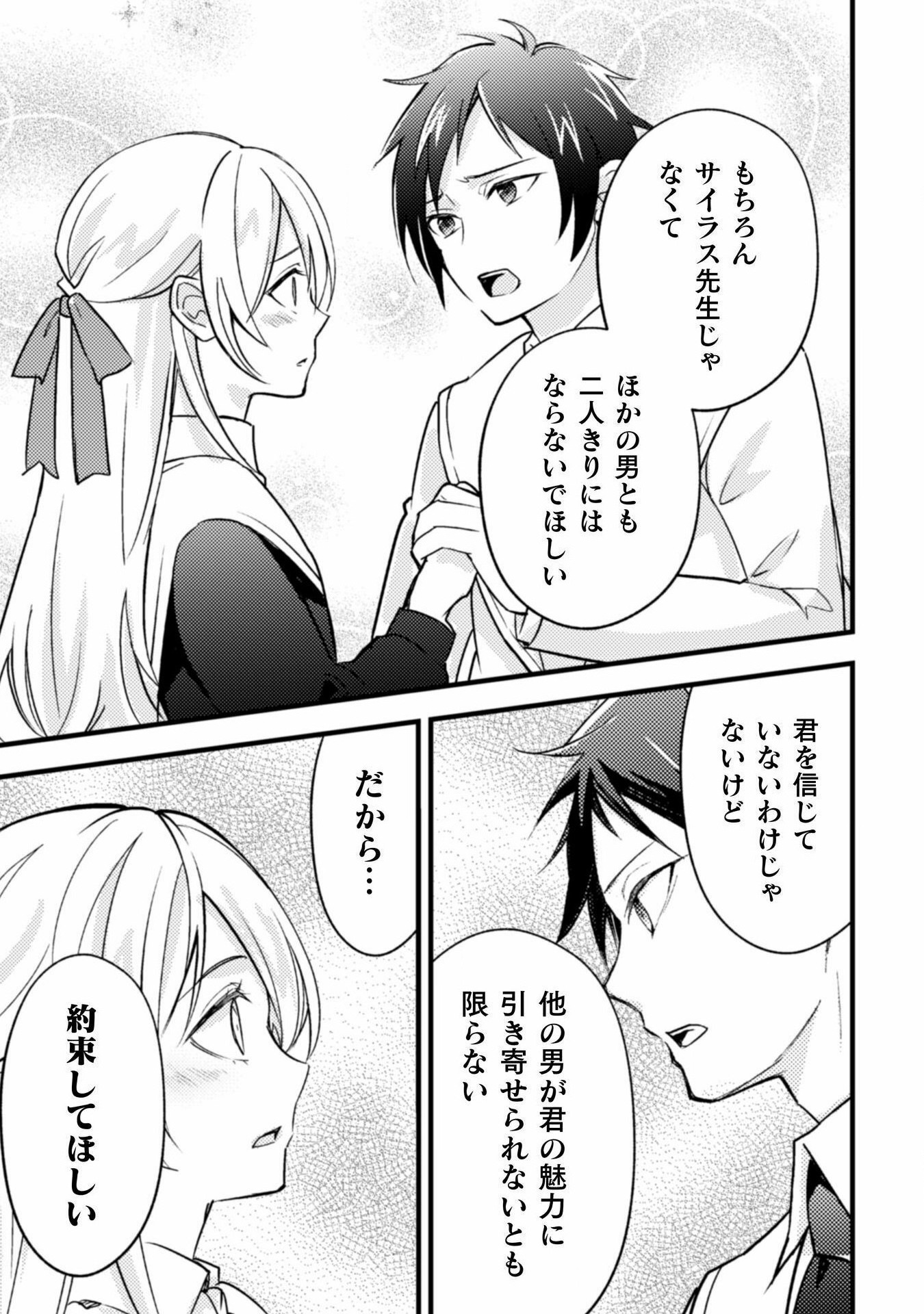 AKUYAKU REIJOU NI TENSEI SHITA NO DE, KAKURE HIGH-SPEC OUJI TO HAMETSU NO UNMEI WO KAIHISHIMASU! Chapter 13 page 25 - nihonkuni.com