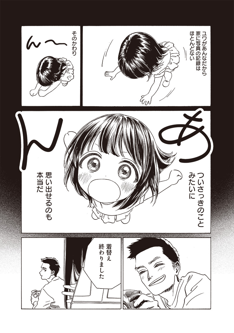 AKEBI-CHAN NO SAILOR FUKU - RAW Chapter 74 - Page 25