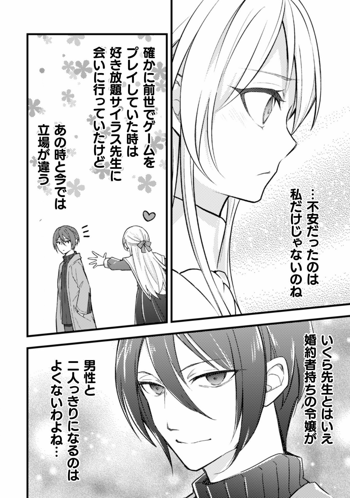 AKUYAKU REIJOU NI TENSEI SHITA NO DE, KAKURE HIGH-SPEC OUJI TO HAMETSU NO UNMEI WO KAIHISHIMASU! Chapter 13 page 26 - nihonkuni.com