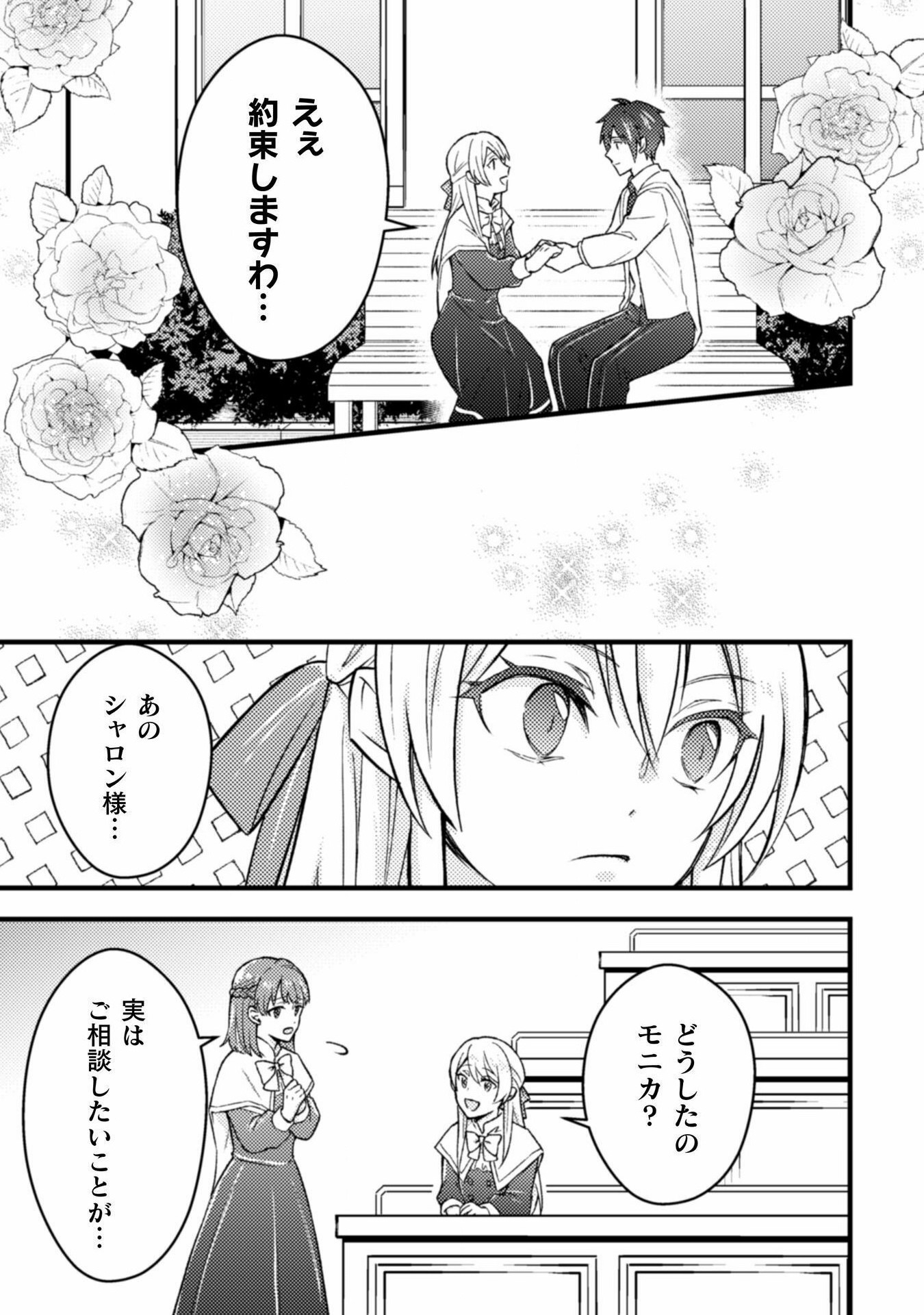AKUYAKU REIJOU NI TENSEI SHITA NO DE, KAKURE HIGH-SPEC OUJI TO HAMETSU NO UNMEI WO KAIHISHIMASU! Chapter 13 page 27 - nihonkuni.com