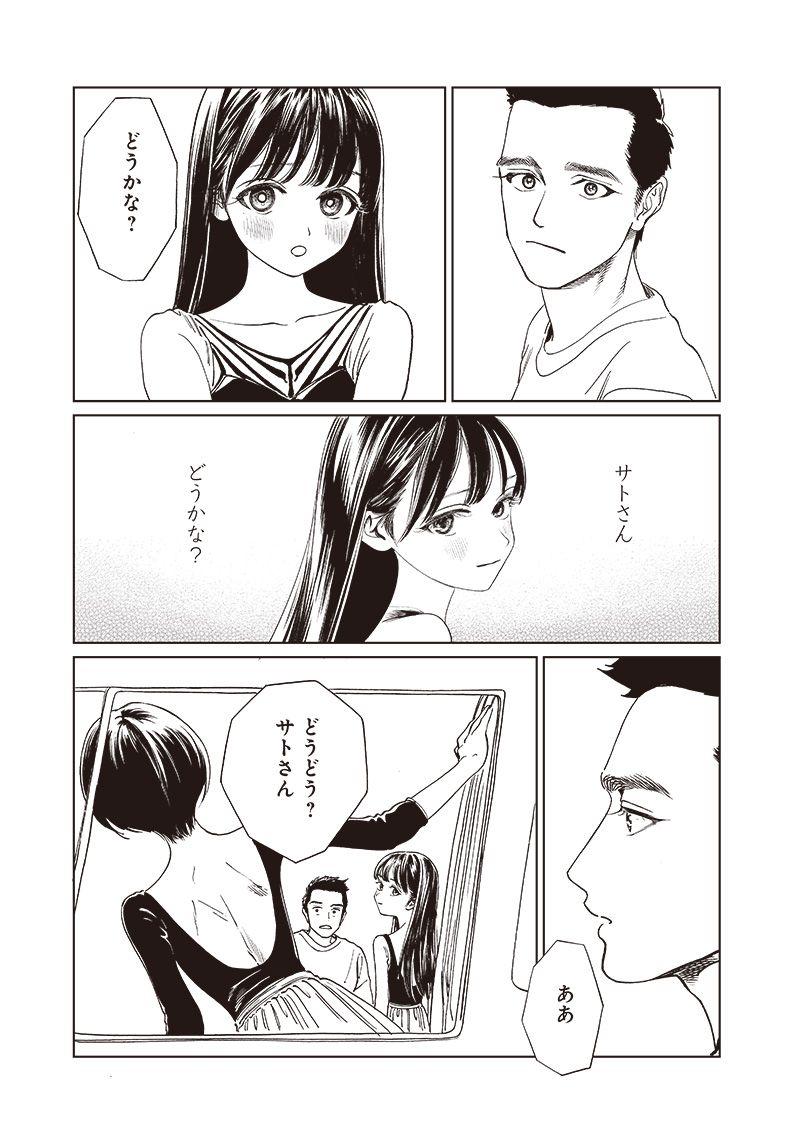 AKEBI-CHAN NO SAILOR FUKU - RAW Chapter 74 - Page 27