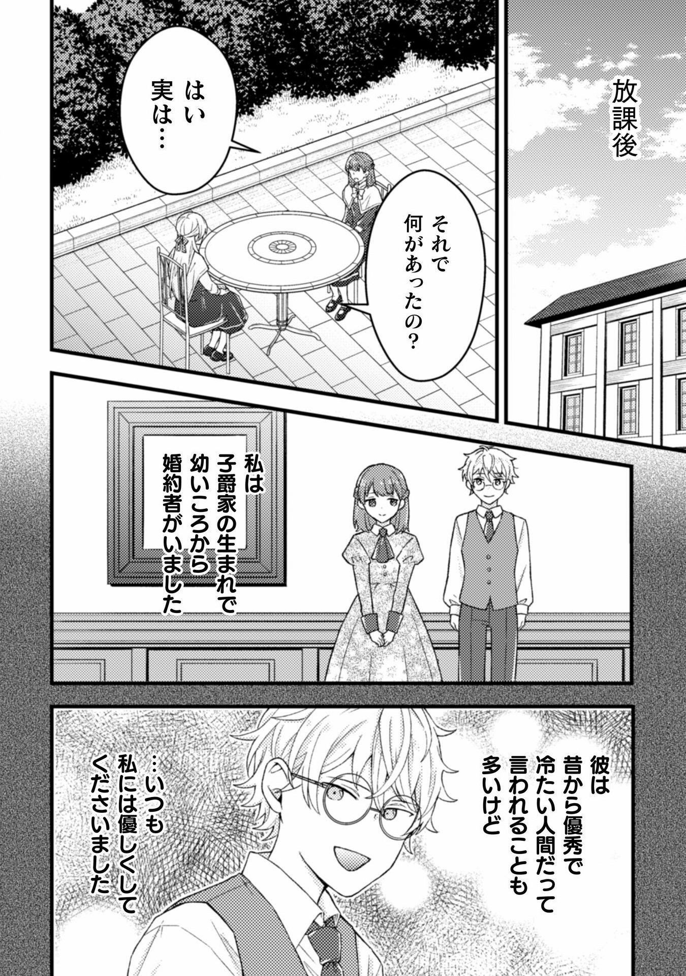 AKUYAKU REIJOU NI TENSEI SHITA NO DE, KAKURE HIGH-SPEC OUJI TO HAMETSU NO UNMEI WO KAIHISHIMASU! Chapter 13 page 28 - nihonkuni.com