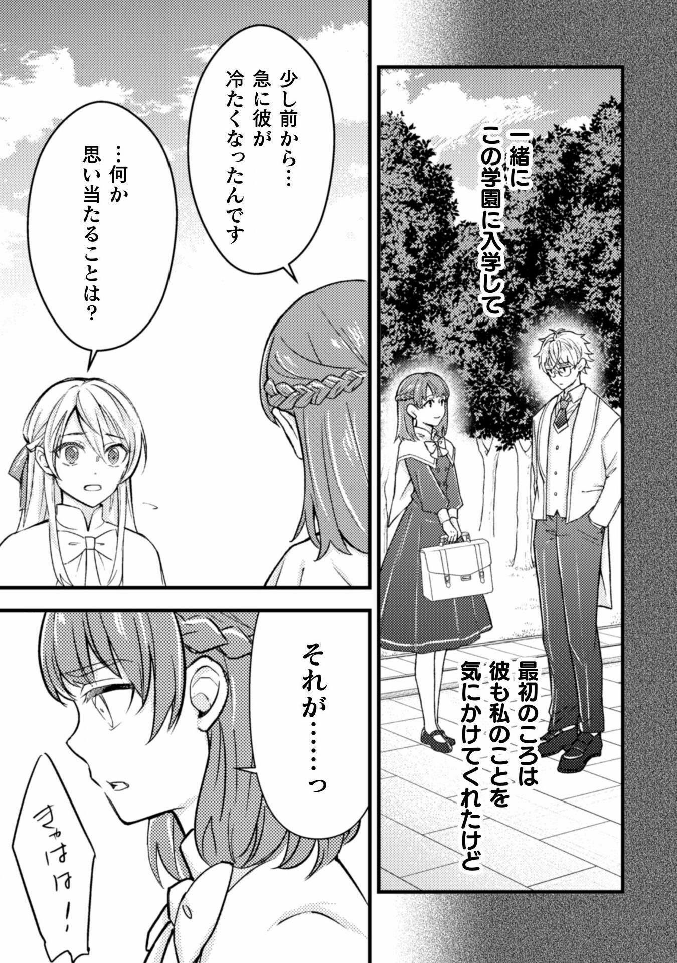 AKUYAKU REIJOU NI TENSEI SHITA NO DE, KAKURE HIGH-SPEC OUJI TO HAMETSU NO UNMEI WO KAIHISHIMASU! Chapter 13 page 29 - nihonkuni.com