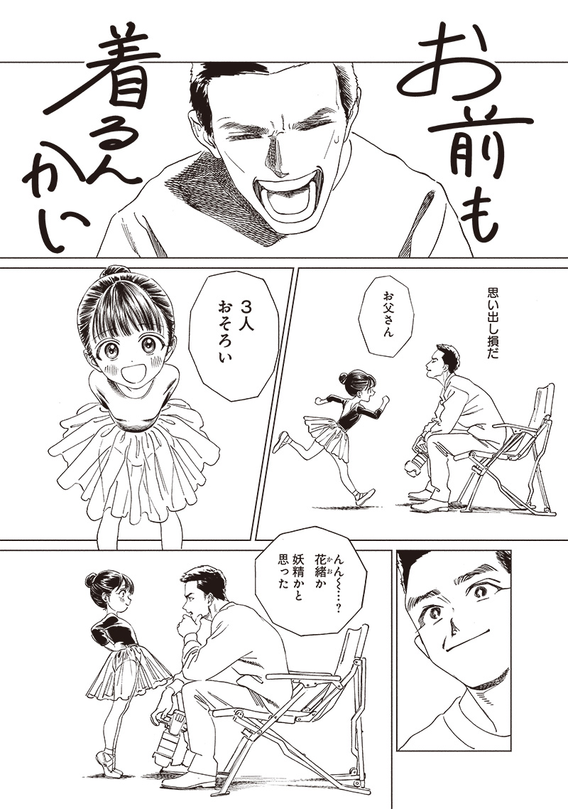 AKEBI-CHAN NO SAILOR FUKU - RAW Chapter 74 - Page 29