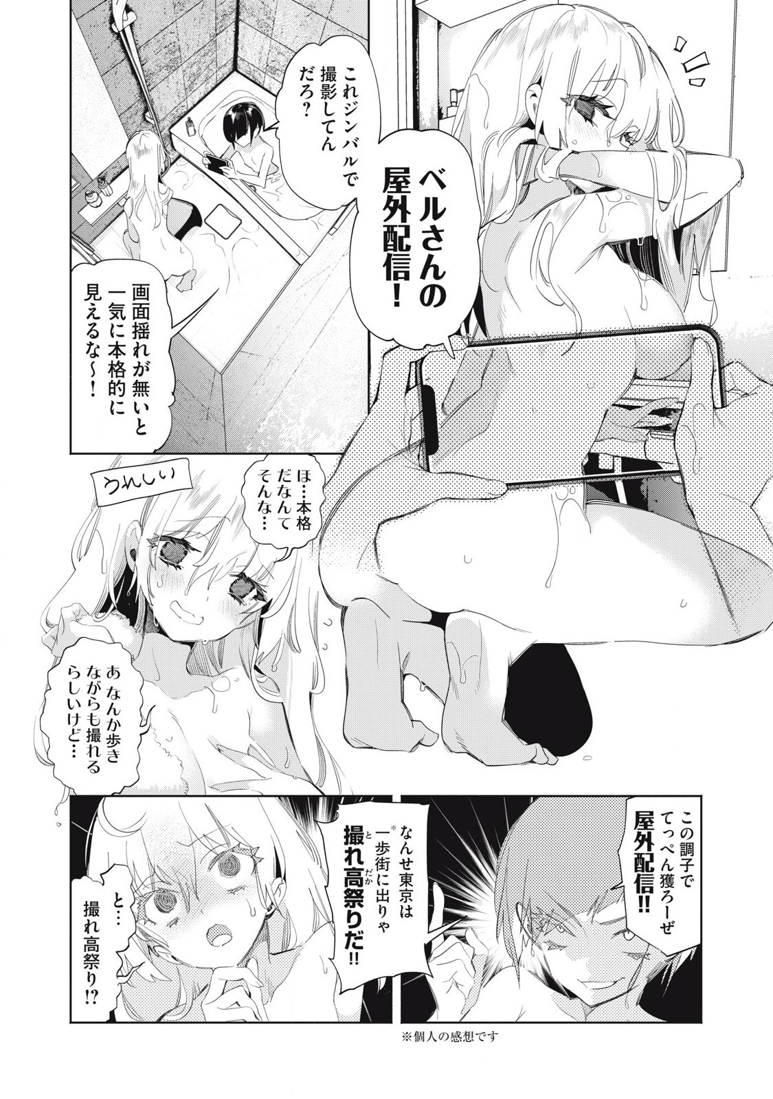 KIMIIRO X LIVER - KON'YA MO BELL NI OSHIETE KUDASAI Chapter 22.1 - Page 2