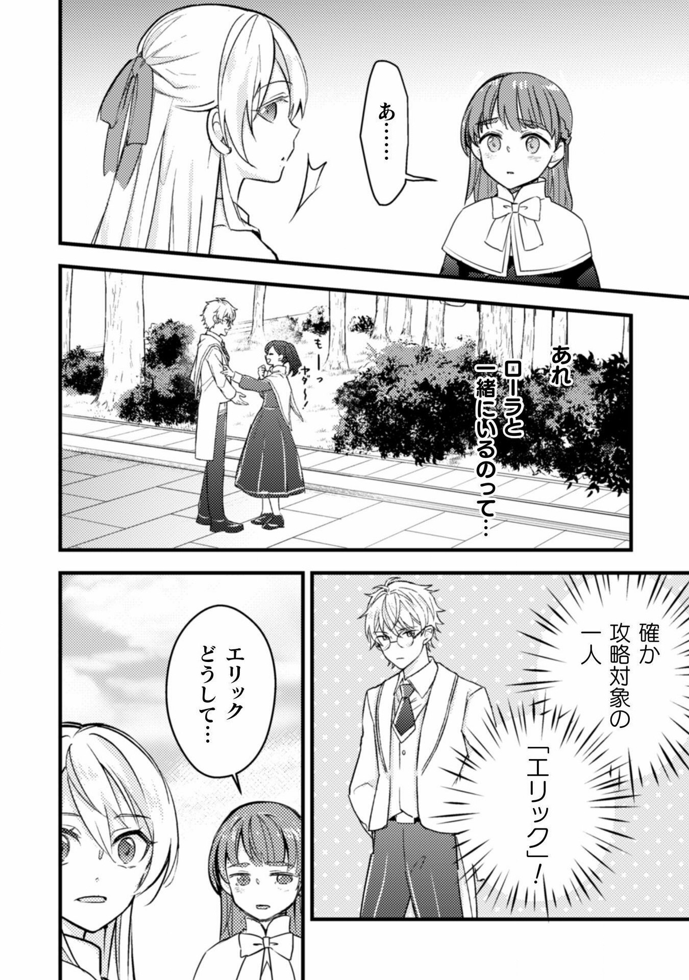 AKUYAKU REIJOU NI TENSEI SHITA NO DE, KAKURE HIGH-SPEC OUJI TO HAMETSU NO UNMEI WO KAIHISHIMASU! Chapter 13 page 30 - nihonkuni.com