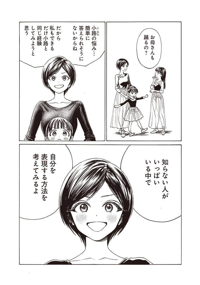 AKEBI-CHAN NO SAILOR FUKU - RAW Chapter 74 - Page 30
