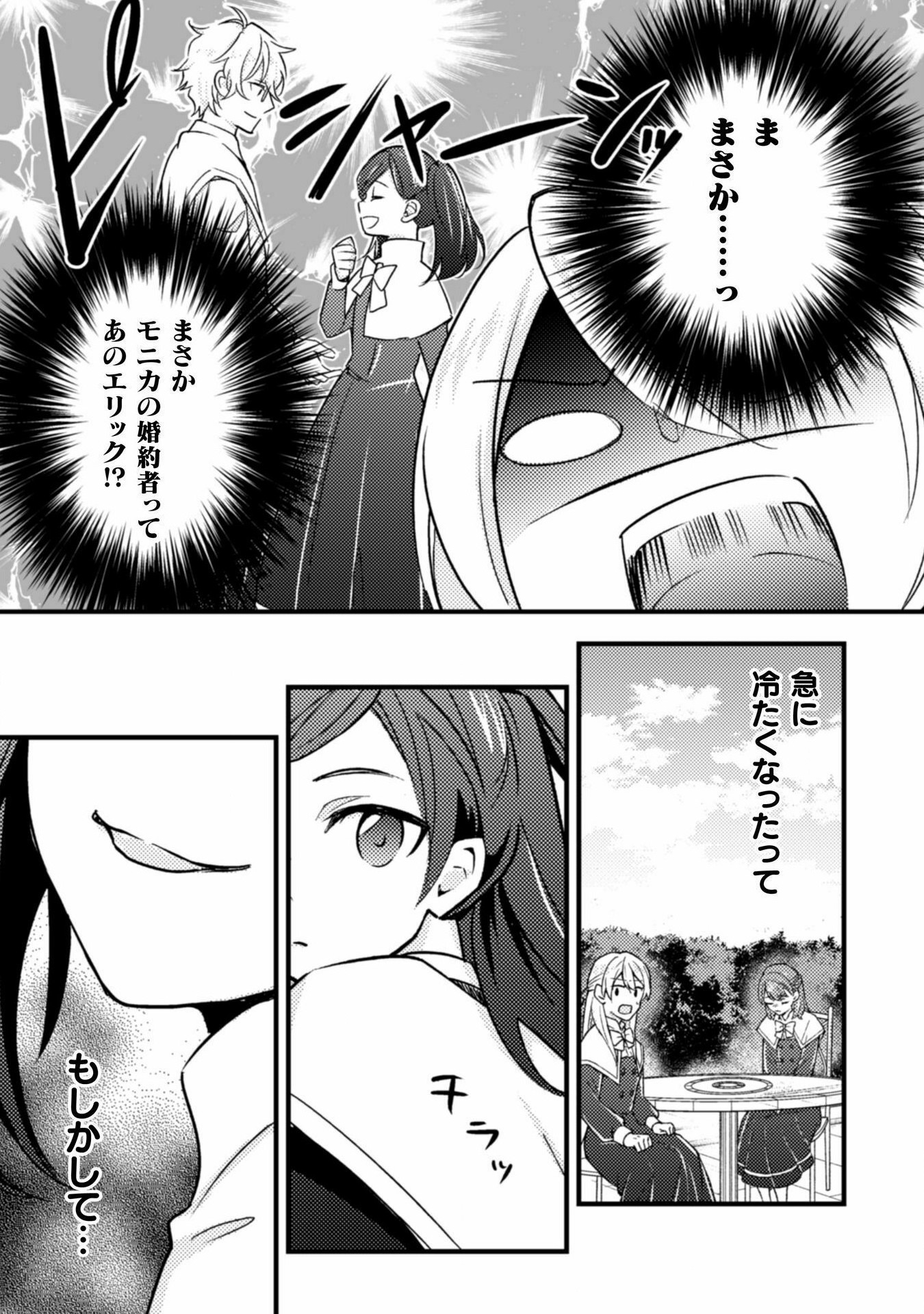 AKUYAKU REIJOU NI TENSEI SHITA NO DE, KAKURE HIGH-SPEC OUJI TO HAMETSU NO UNMEI WO KAIHISHIMASU! Chapter 13 page 31 - nihonkuni.com