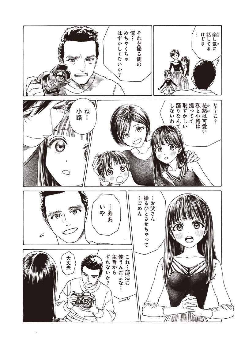AKEBI-CHAN NO SAILOR FUKU - RAW Chapter 74 - Page 31