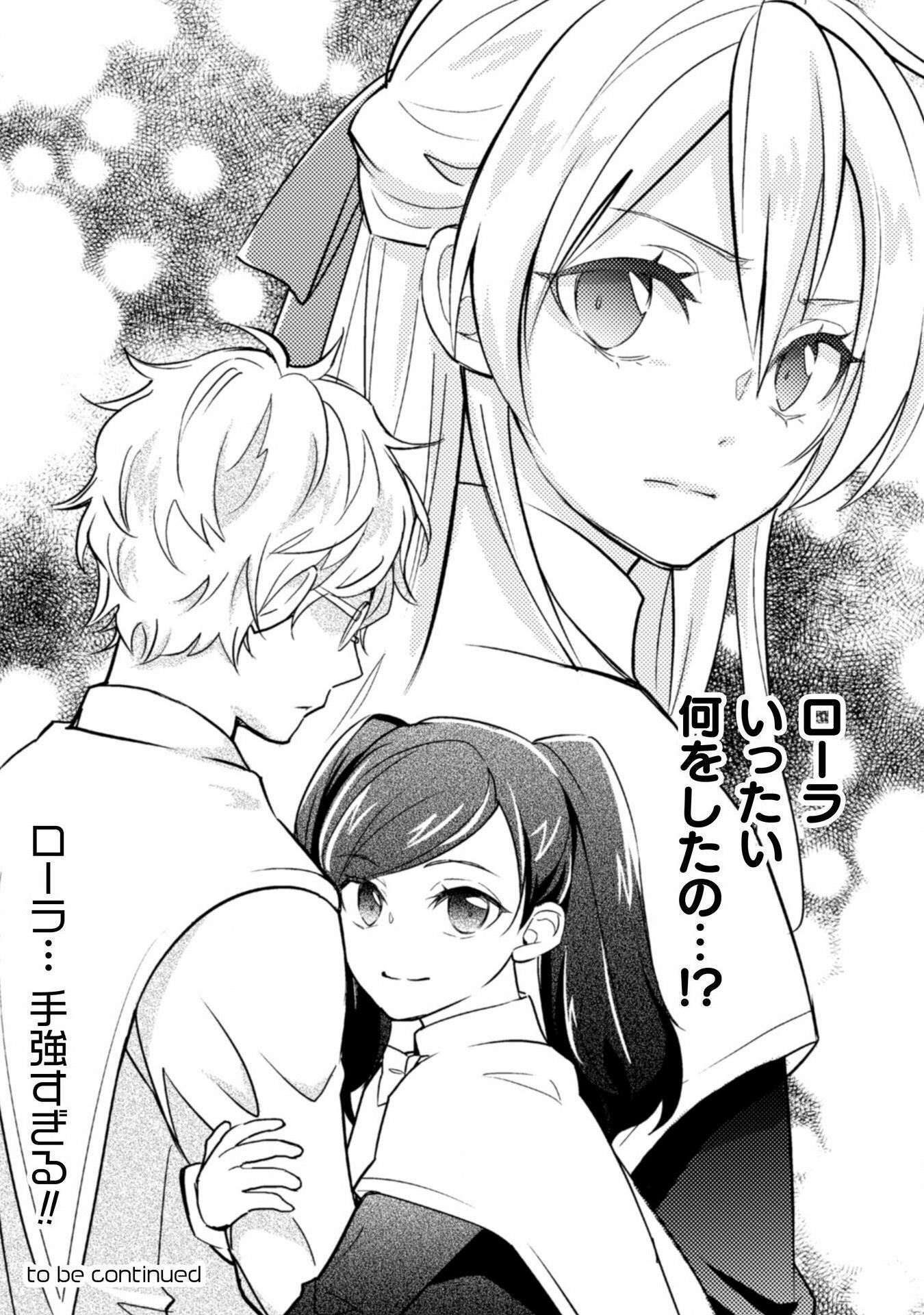 AKUYAKU REIJOU NI TENSEI SHITA NO DE, KAKURE HIGH-SPEC OUJI TO HAMETSU NO UNMEI WO KAIHISHIMASU! Chapter 13 page 32 - nihonkuni.com