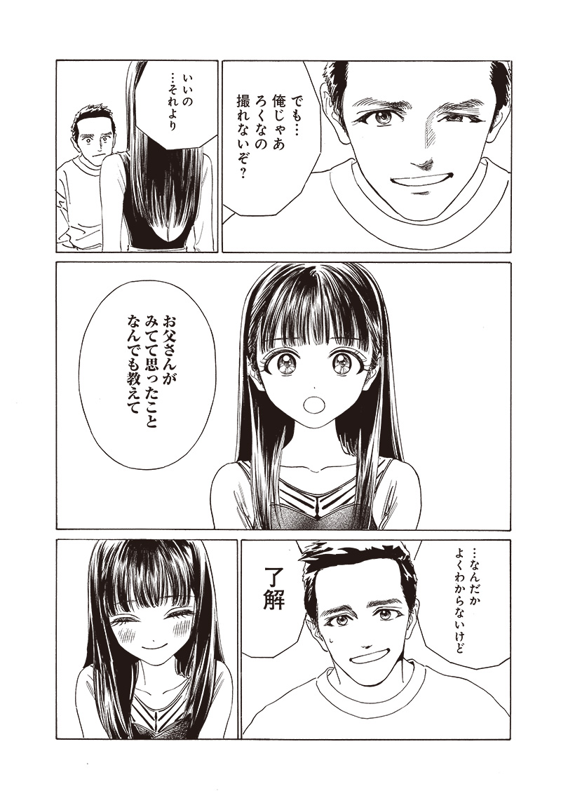 AKEBI-CHAN NO SAILOR FUKU - RAW Chapter 74 - Page 32