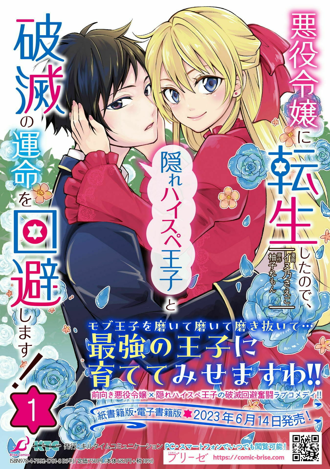 AKUYAKU REIJOU NI TENSEI SHITA NO DE, KAKURE HIGH-SPEC OUJI TO HAMETSU NO UNMEI WO KAIHISHIMASU! Chapter 13 page 33 - nihonkuni.com