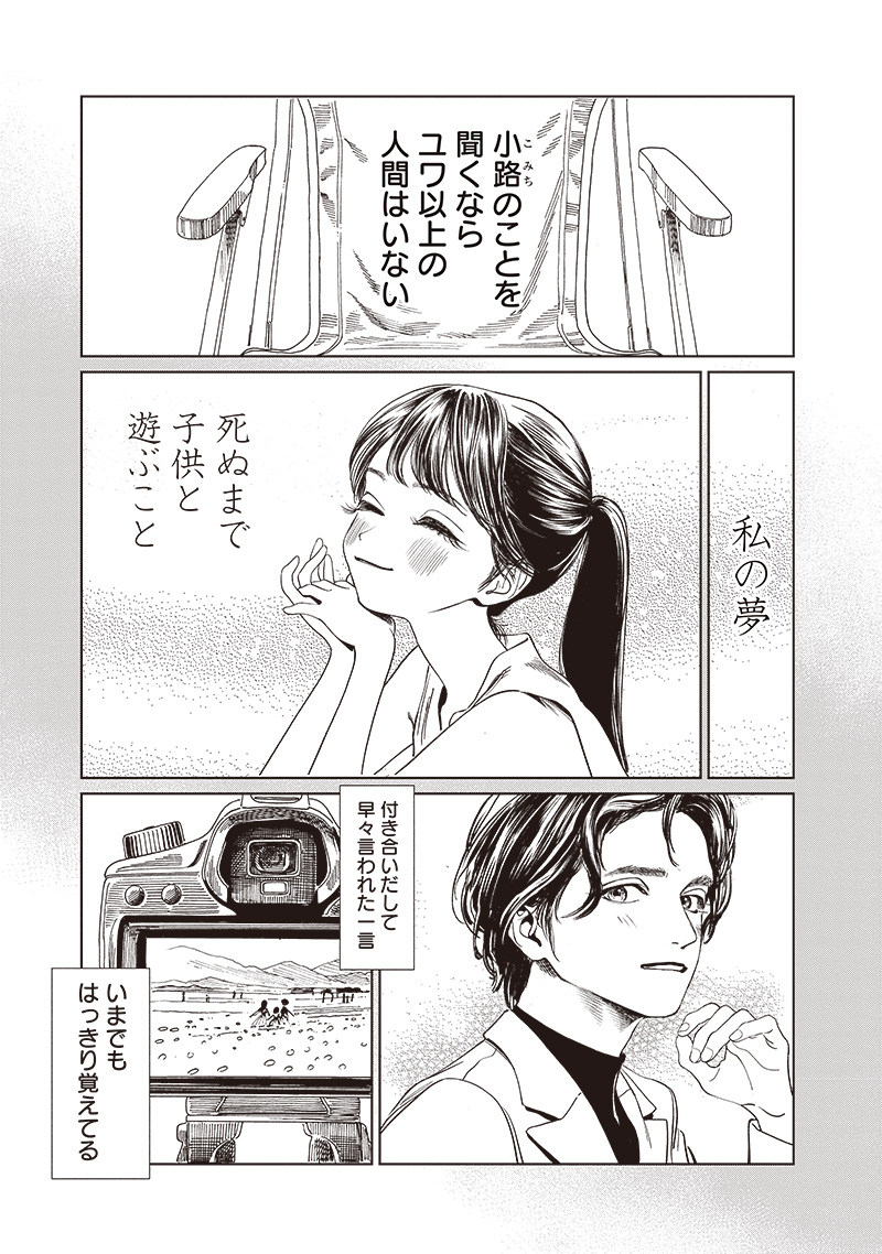 AKEBI-CHAN NO SAILOR FUKU - RAW Chapter 74 - Page 33