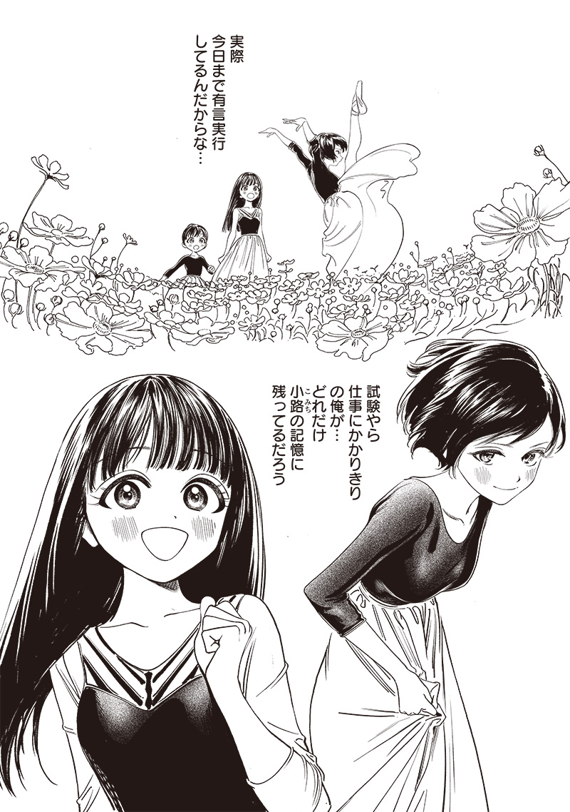 AKEBI-CHAN NO SAILOR FUKU - RAW Chapter 74 - Page 34