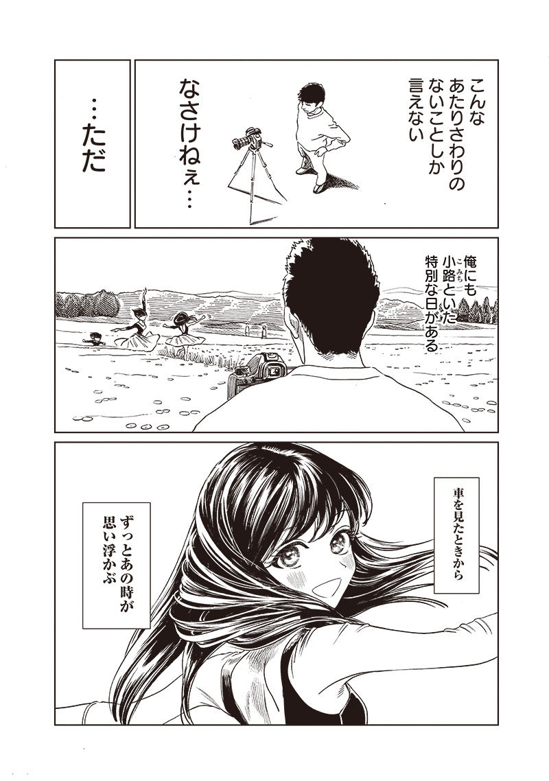 AKEBI-CHAN NO SAILOR FUKU - RAW Chapter 74 - Page 36