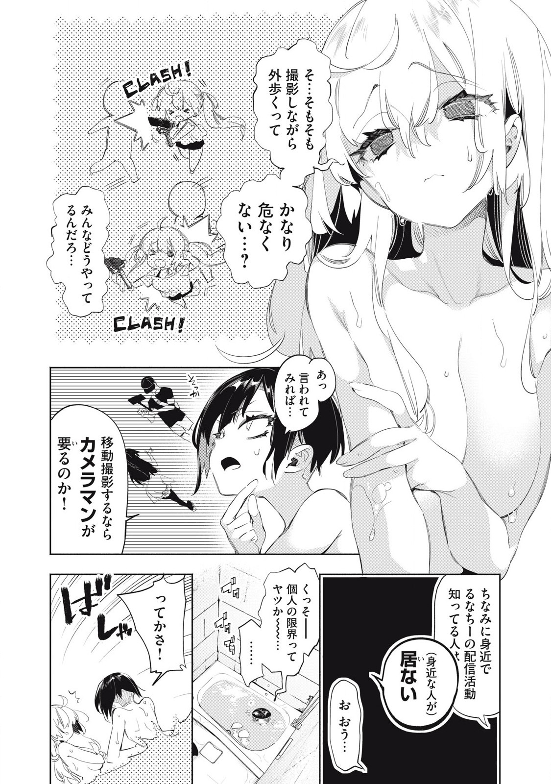 KIMIIRO X LIVER - KON'YA MO BELL NI OSHIETE KUDASAI Chapter 22.1 - Page 4
