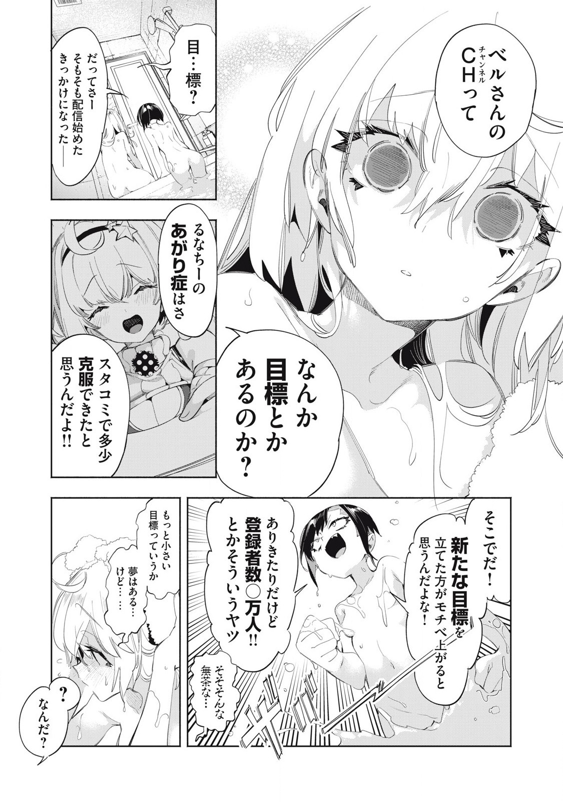 KIMIIRO X LIVER - KON'YA MO BELL NI OSHIETE KUDASAI Chapter 22.1 - Page 5