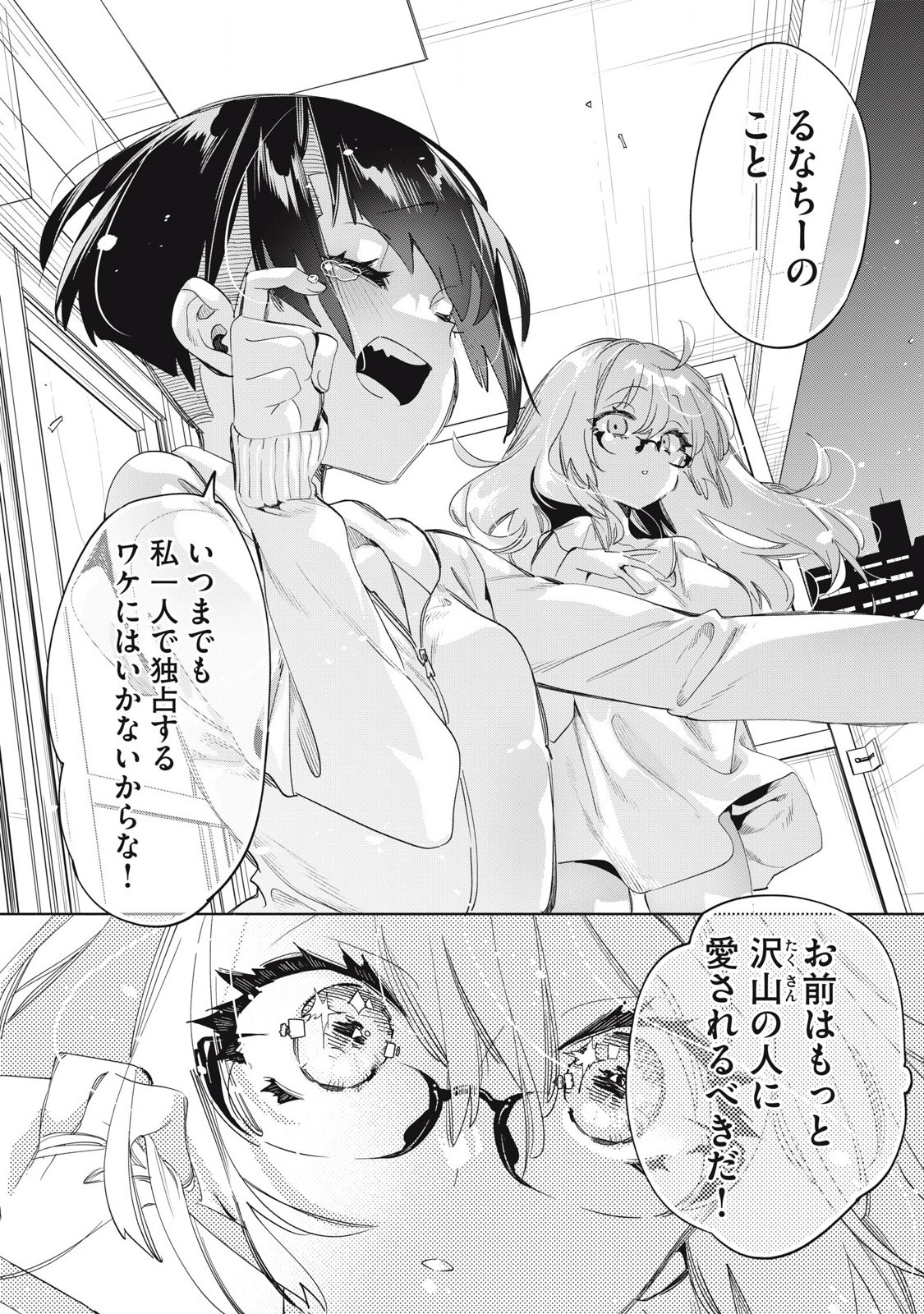 KIMIIRO X LIVER - KON'YA MO BELL NI OSHIETE KUDASAI Chapter 22.1 - Page 8