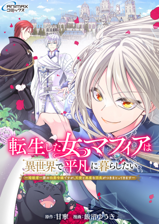 Tensei Shita Onna Mafia Wa Isekai De Heibon Ni Kurashitai