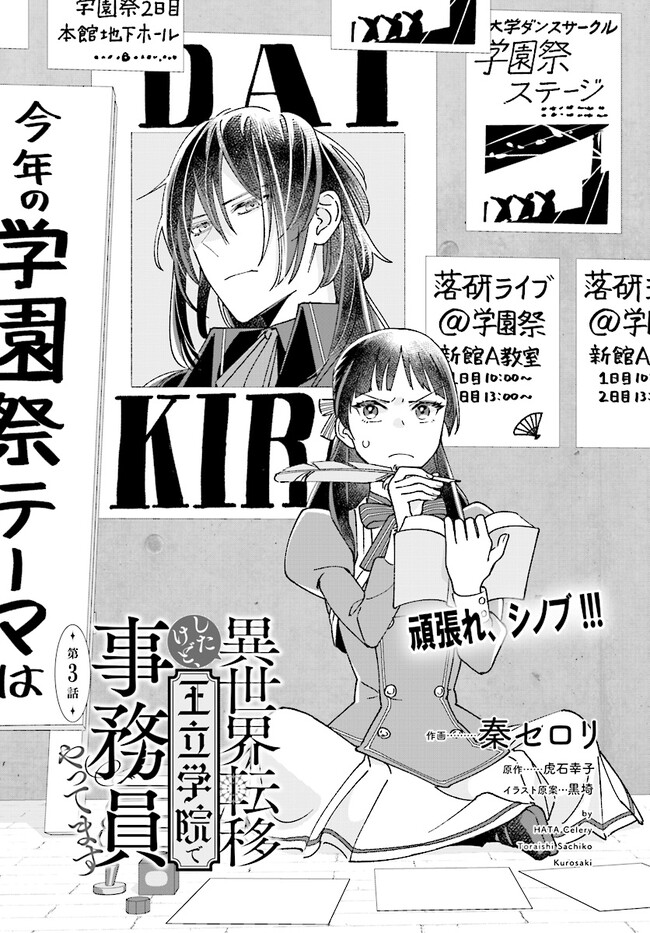 Read ISEKAI TENI SHITAKEDO, OURITSU GAKUIN DE JIMUIN YATTEMASU Chapter 3.1 [High Quality / Full] - Page 1 - nicomanga.net