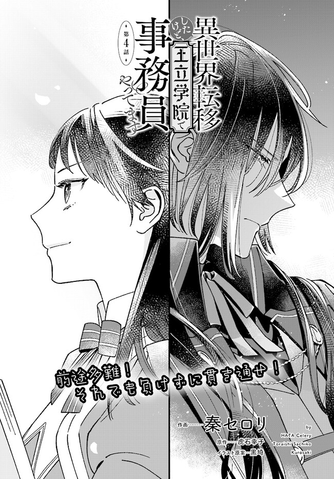 Read ISEKAI TENI SHITAKEDO, OURITSU GAKUIN DE JIMUIN YATTEMASU Chapter 4.1 [High Quality / Full] - Page 1 - nicomanga.net