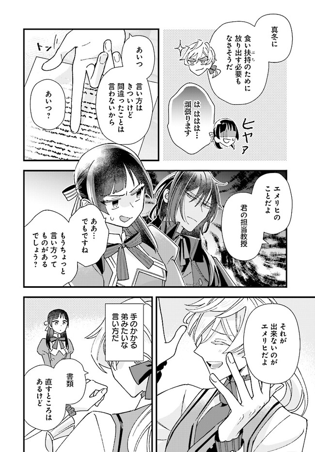 Read ISEKAI TENI SHITAKEDO, OURITSU GAKUIN DE JIMUIN YATTEMASU Chapter 3.2 [High Quality / Full] - Page 2 - nicomanga.net