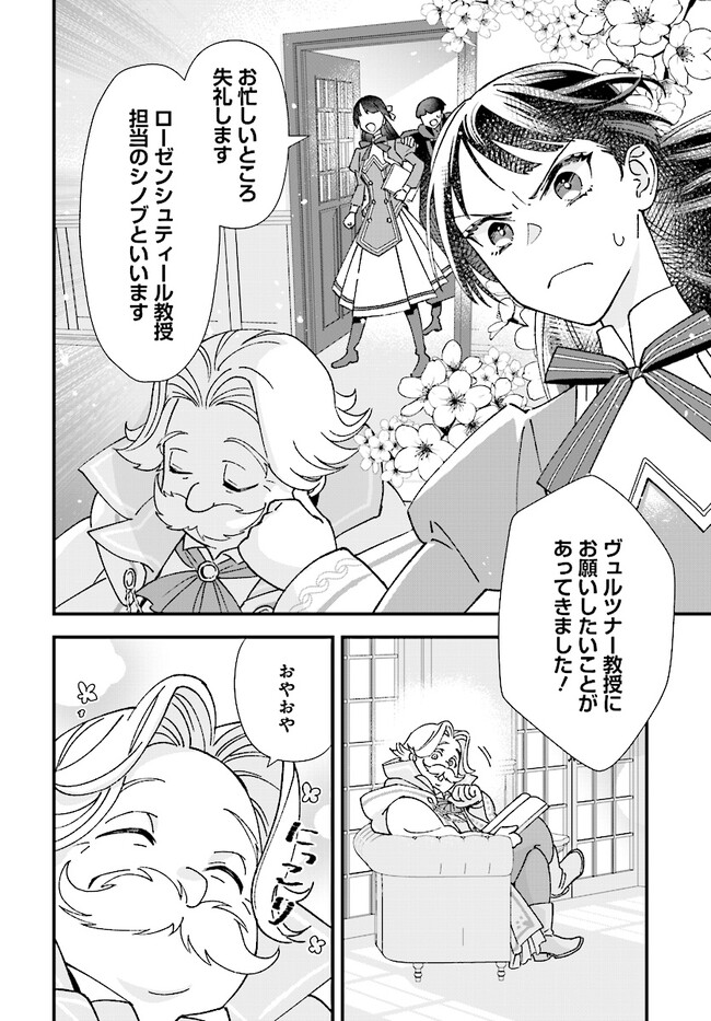 Read ISEKAI TENI SHITAKEDO, OURITSU GAKUIN DE JIMUIN YATTEMASU Chapter 4.1 [High Quality / Full] - Page 2 - nicomanga.net