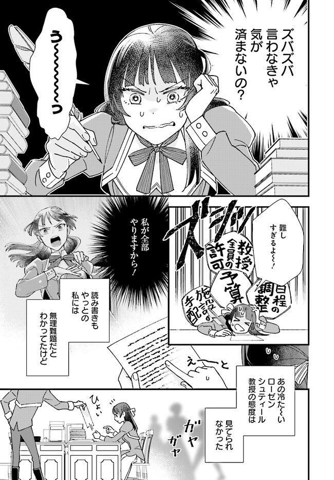 Read ISEKAI TENI SHITAKEDO, OURITSU GAKUIN DE JIMUIN YATTEMASU Chapter 3.1 [High Quality / Full] - Page 3 - nicomanga.net